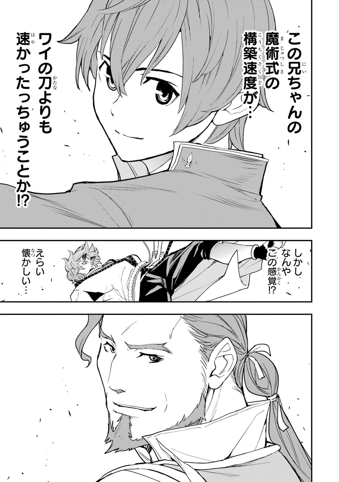 Rakudai Kenja no Gakuin Musou: Nidome no Tensei, S-Rank Cheat Majutsushi Boukenroku Chapter 24 47ページ