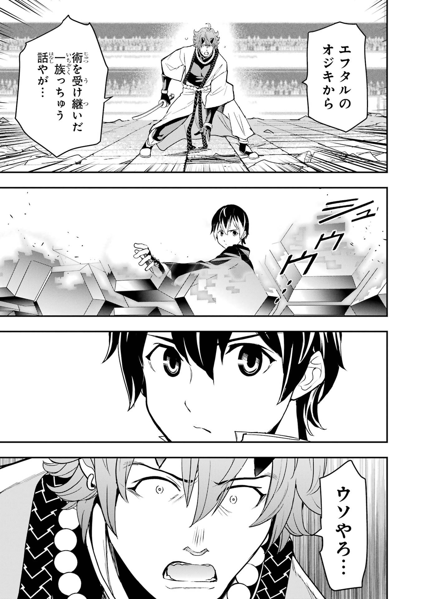 Rakudai Kenja no Gakuin Musou: Nidome no Tensei, S-Rank Cheat Majutsushi Boukenroku Chapter 24 49ページ