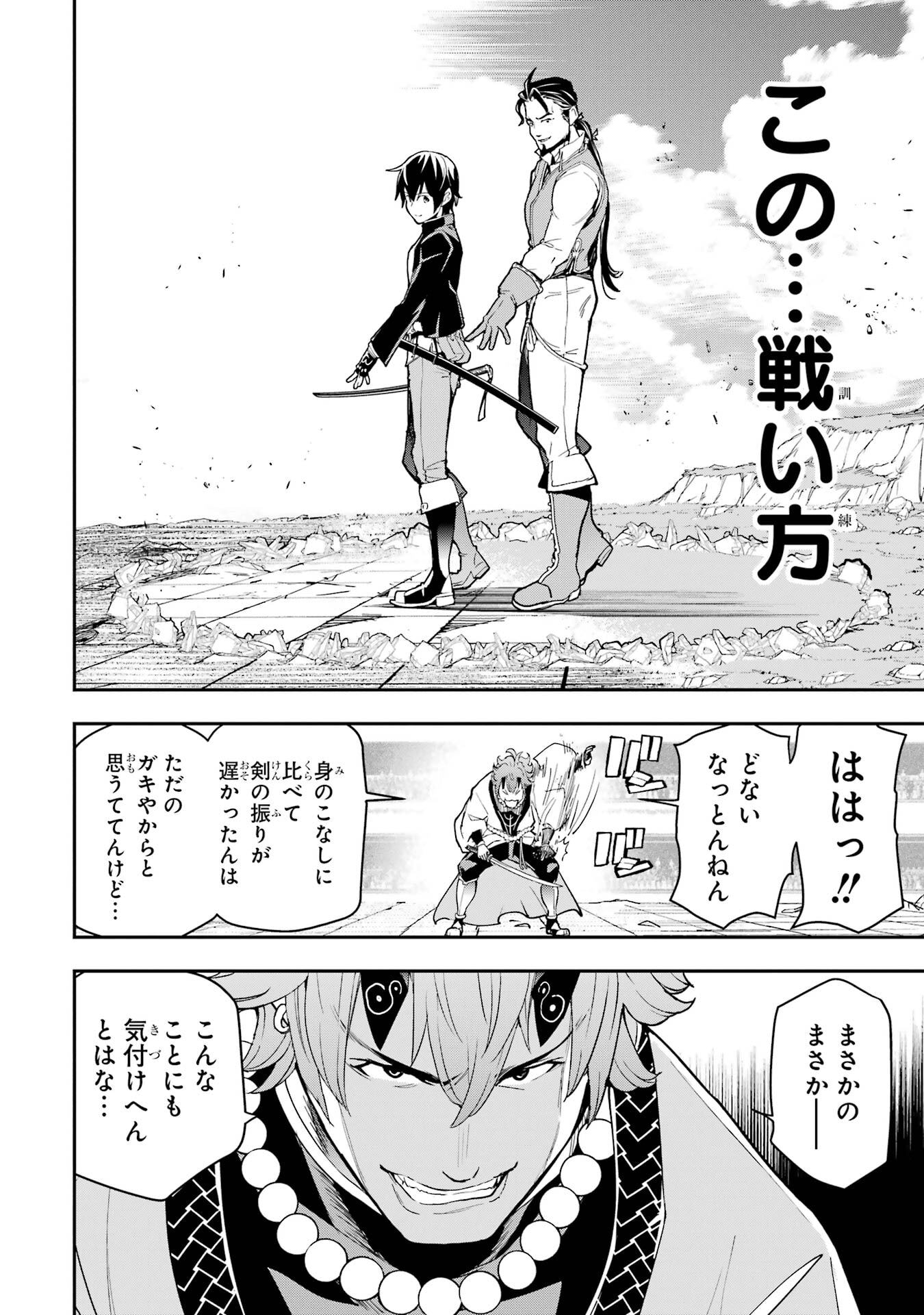 Rakudai Kenja no Gakuin Musou: Nidome no Tensei, S-Rank Cheat Majutsushi Boukenroku Chapter 24 50ページ