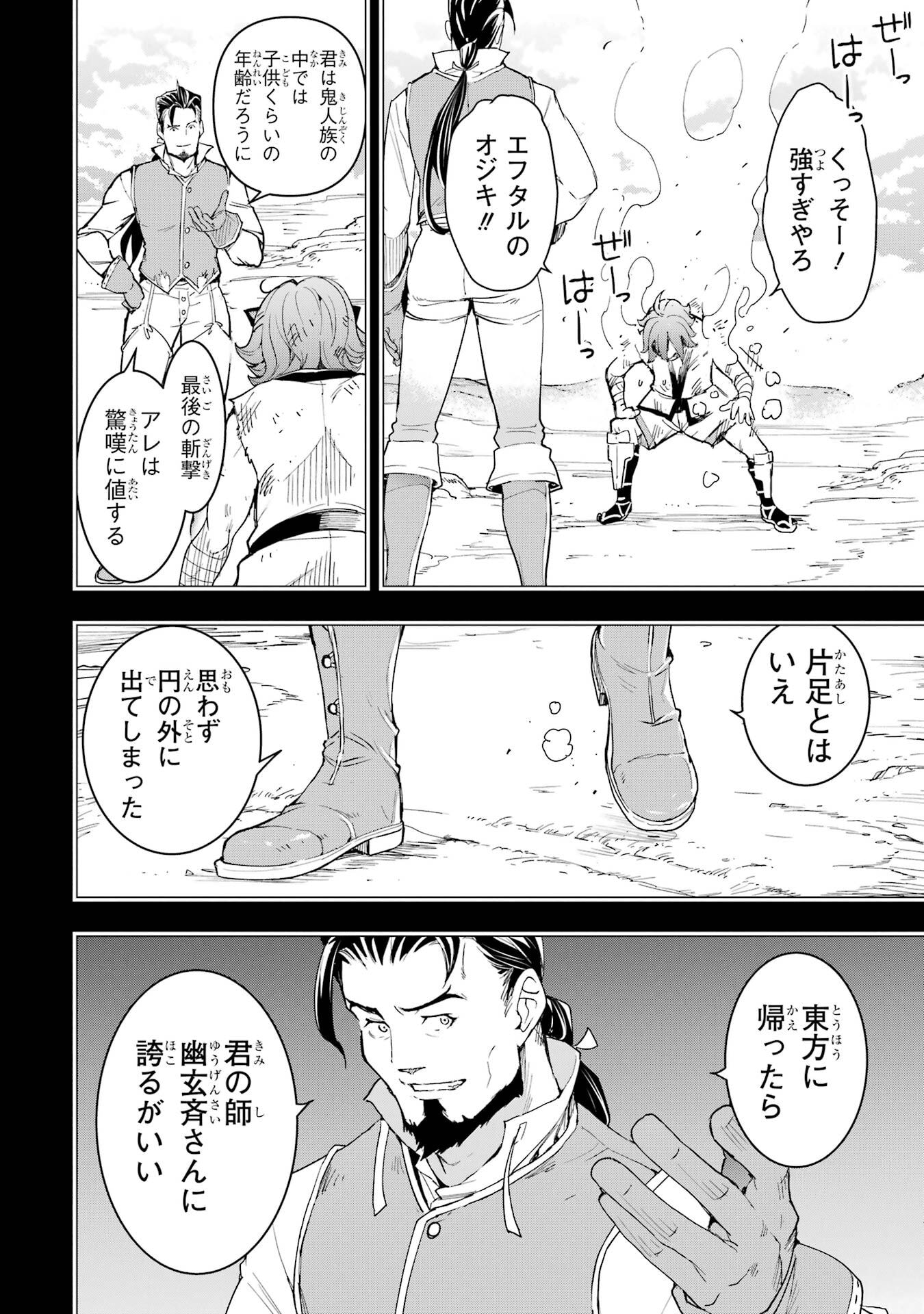 Rakudai Kenja no Gakuin Musou: Nidome no Tensei, S-Rank Cheat Majutsushi Boukenroku Chapter 24 6ページ