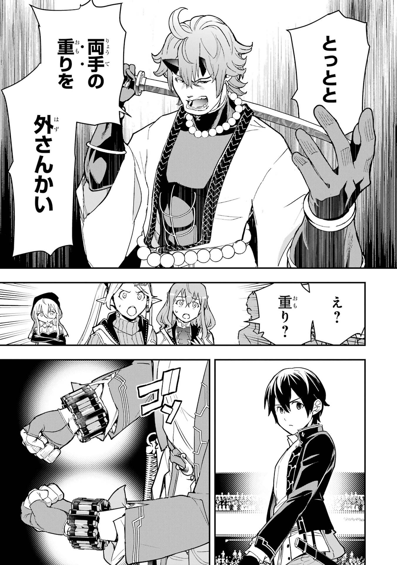 Rakudai Kenja no Gakuin Musou: Nidome no Tensei, S-Rank Cheat Majutsushi Boukenroku Chapter 24 51ページ
