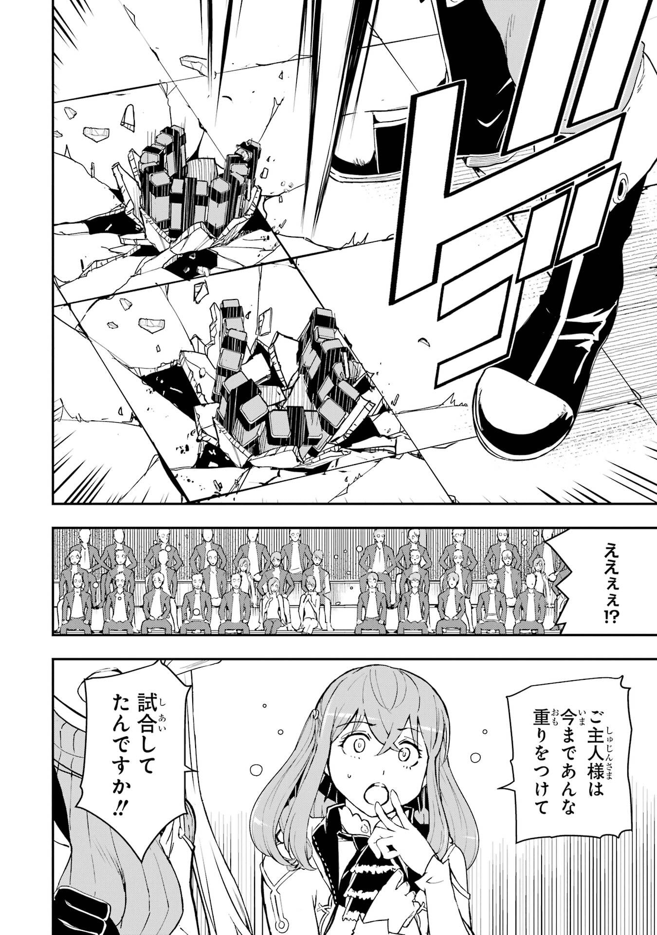 Rakudai Kenja no Gakuin Musou: Nidome no Tensei, S-Rank Cheat Majutsushi Boukenroku Chapter 24 52ページ