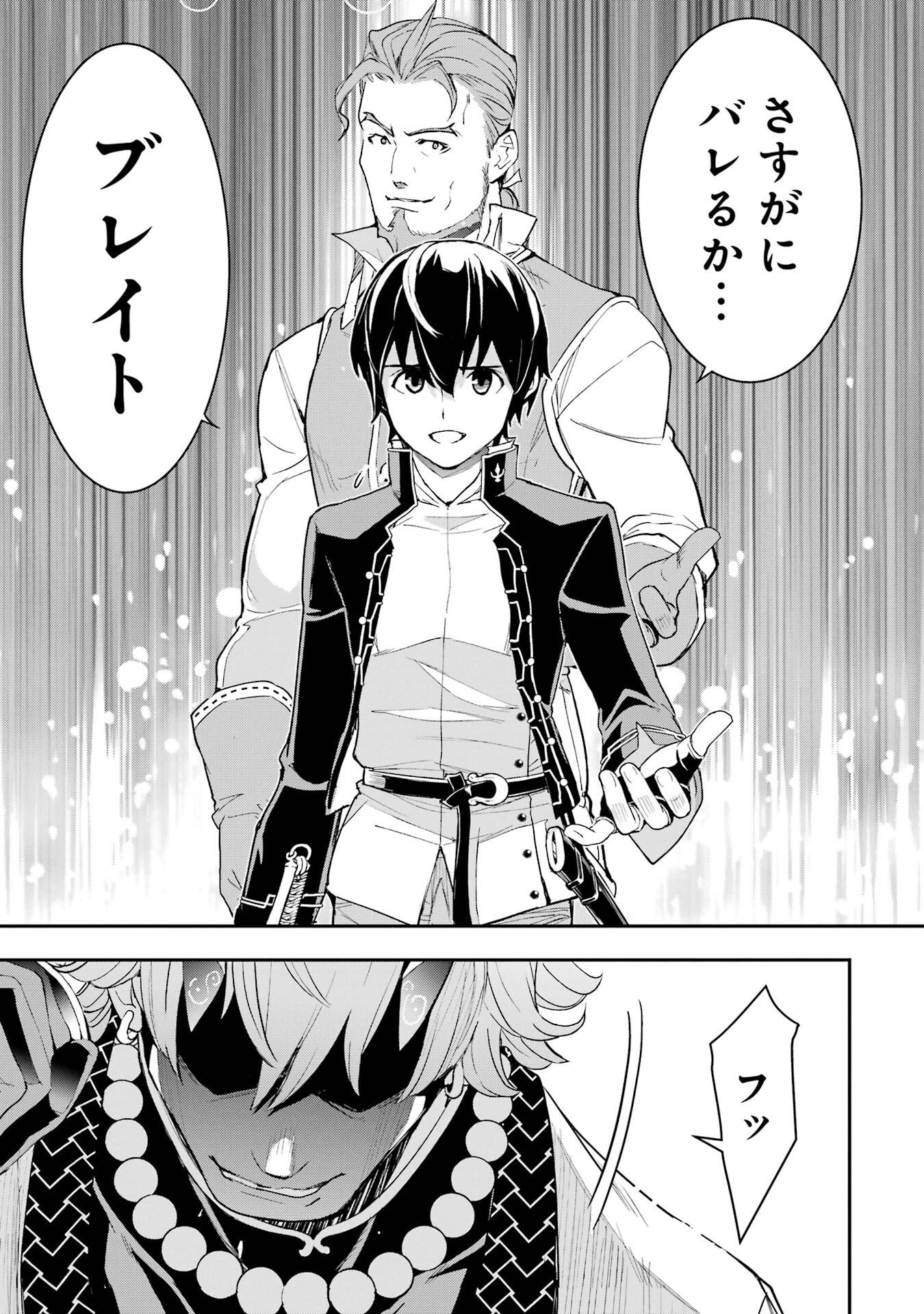 Rakudai Kenja no Gakuin Musou: Nidome no Tensei, S-Rank Cheat Majutsushi Boukenroku Chapter 24 53ページ