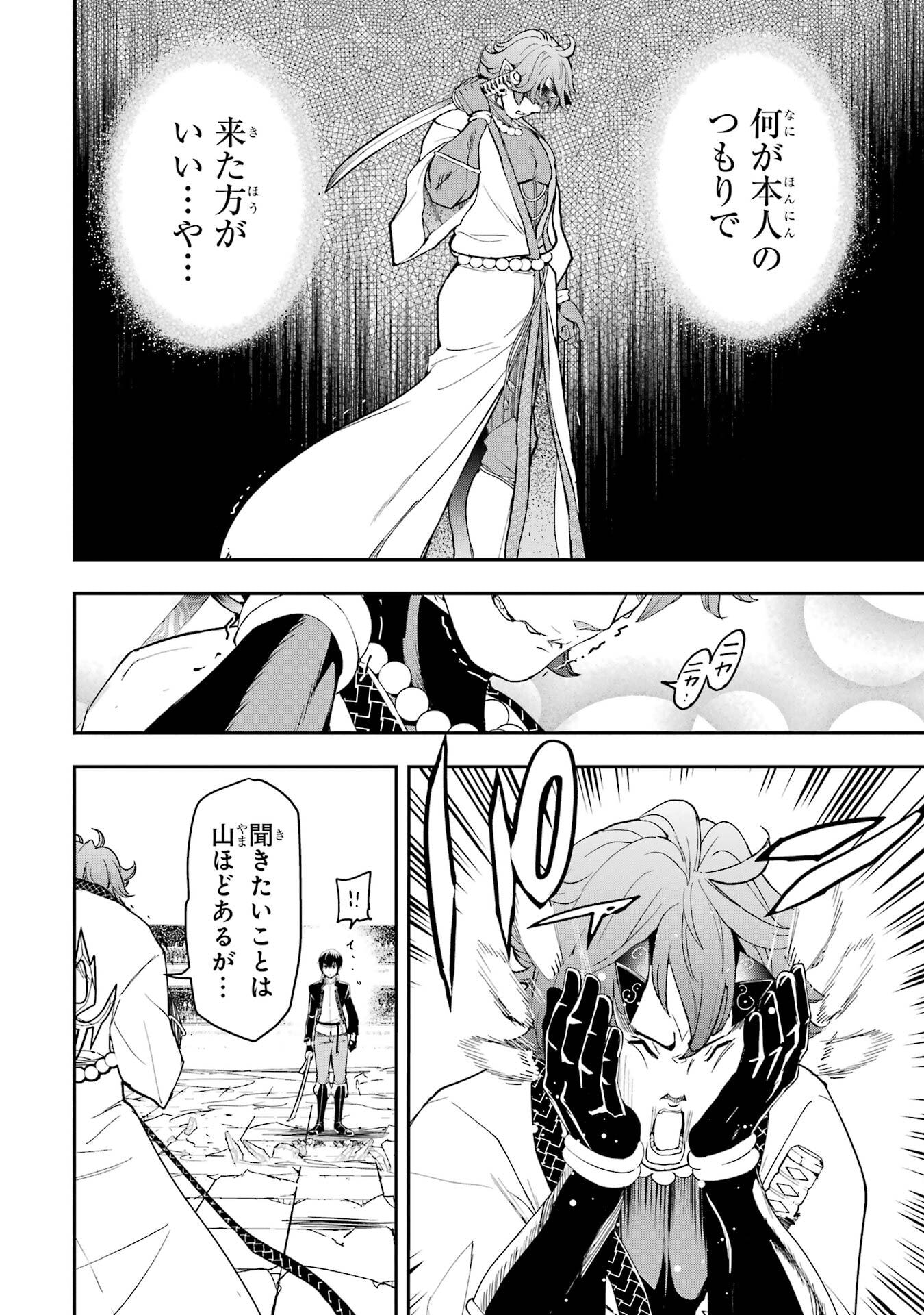 Rakudai Kenja no Gakuin Musou: Nidome no Tensei, S-Rank Cheat Majutsushi Boukenroku Chapter 24 54ページ