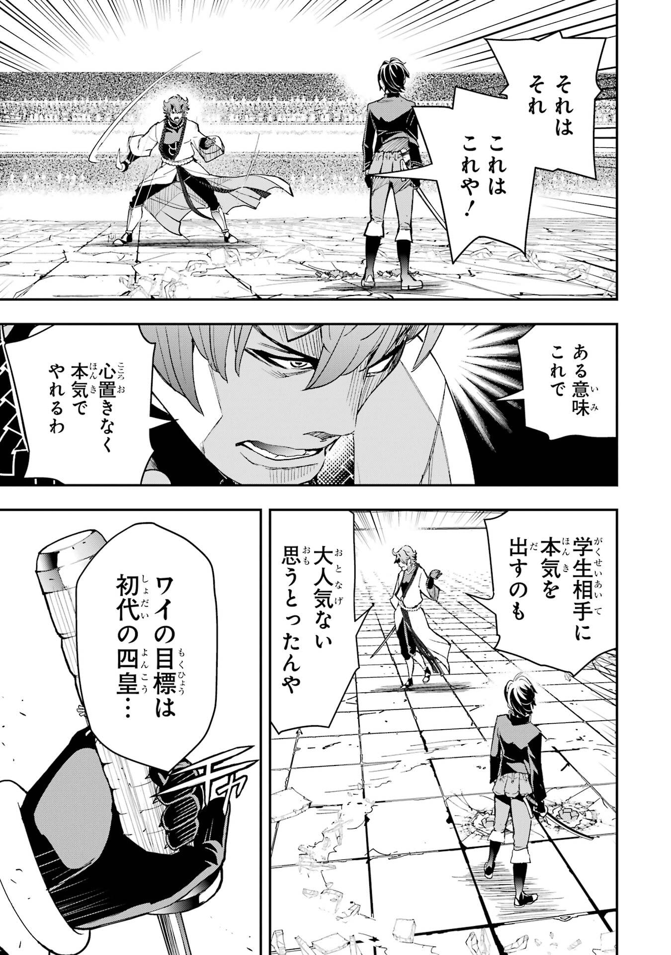Rakudai Kenja no Gakuin Musou: Nidome no Tensei, S-Rank Cheat Majutsushi Boukenroku Chapter 24 55ページ