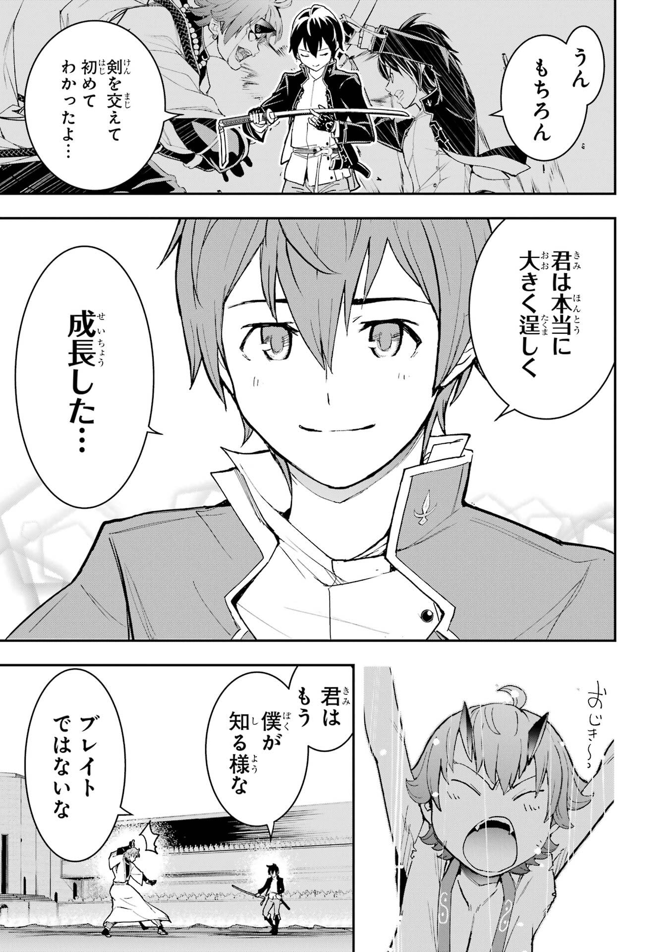 Rakudai Kenja no Gakuin Musou: Nidome no Tensei, S-Rank Cheat Majutsushi Boukenroku Chapter 24 57ページ