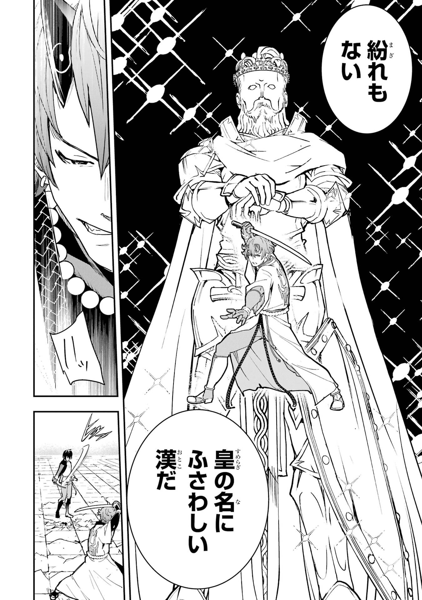 Rakudai Kenja no Gakuin Musou: Nidome no Tensei, S-Rank Cheat Majutsushi Boukenroku Chapter 24 58ページ