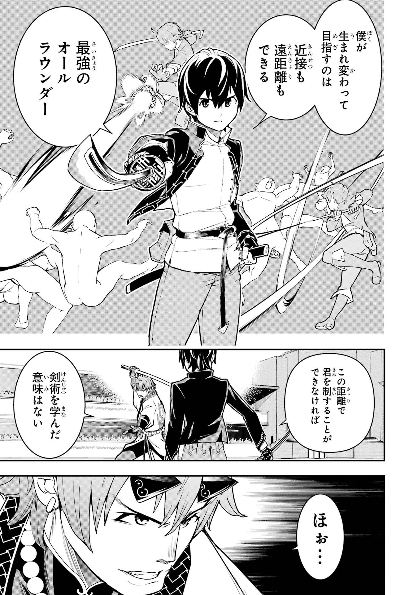 Rakudai Kenja no Gakuin Musou: Nidome no Tensei, S-Rank Cheat Majutsushi Boukenroku Chapter 24 59ページ
