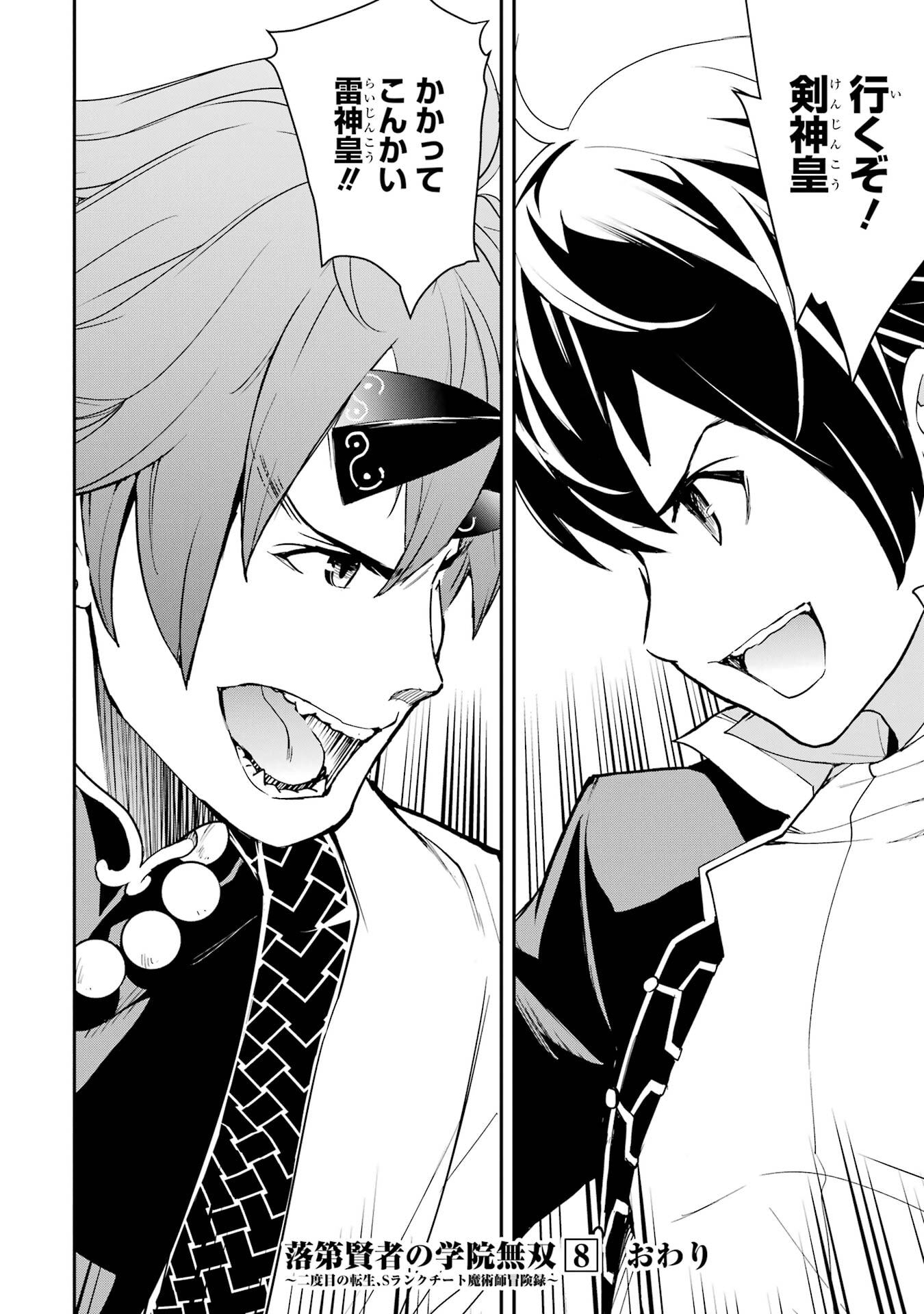 Rakudai Kenja no Gakuin Musou: Nidome no Tensei, S-Rank Cheat Majutsushi Boukenroku Chapter 24 60ページ