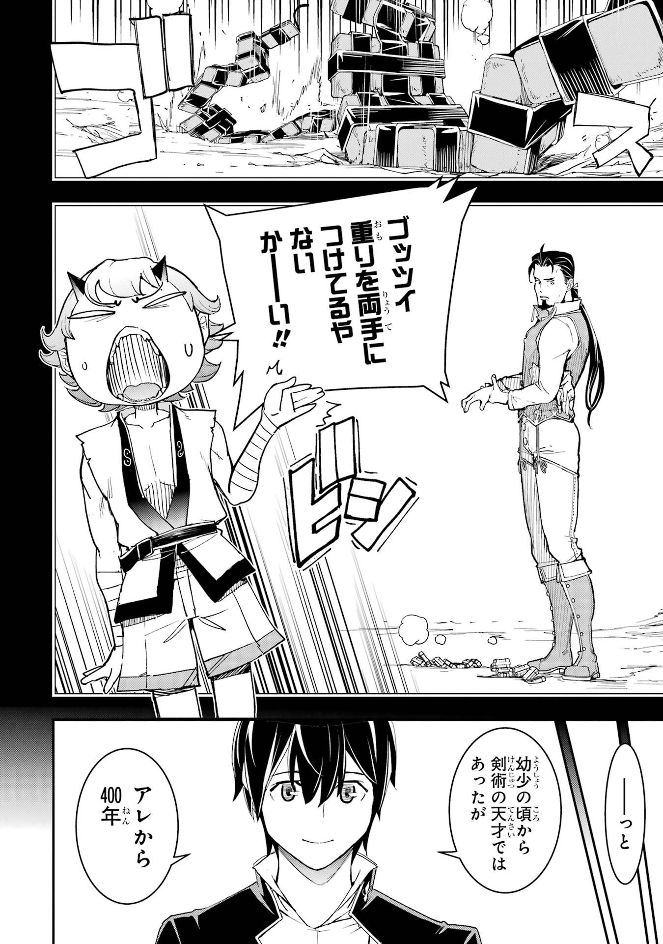 Rakudai Kenja no Gakuin Musou: Nidome no Tensei, S-Rank Cheat Majutsushi Boukenroku Chapter 24 8ページ