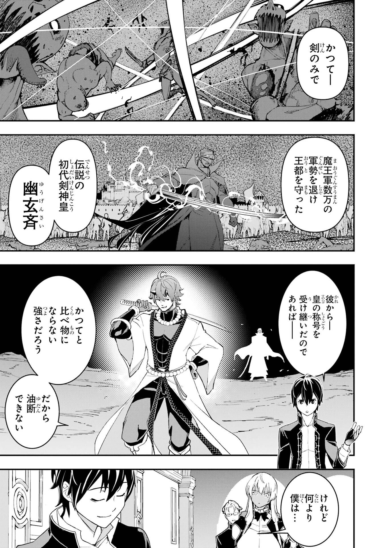 Rakudai Kenja no Gakuin Musou: Nidome no Tensei, S-Rank Cheat Majutsushi Boukenroku Chapter 24 9ページ