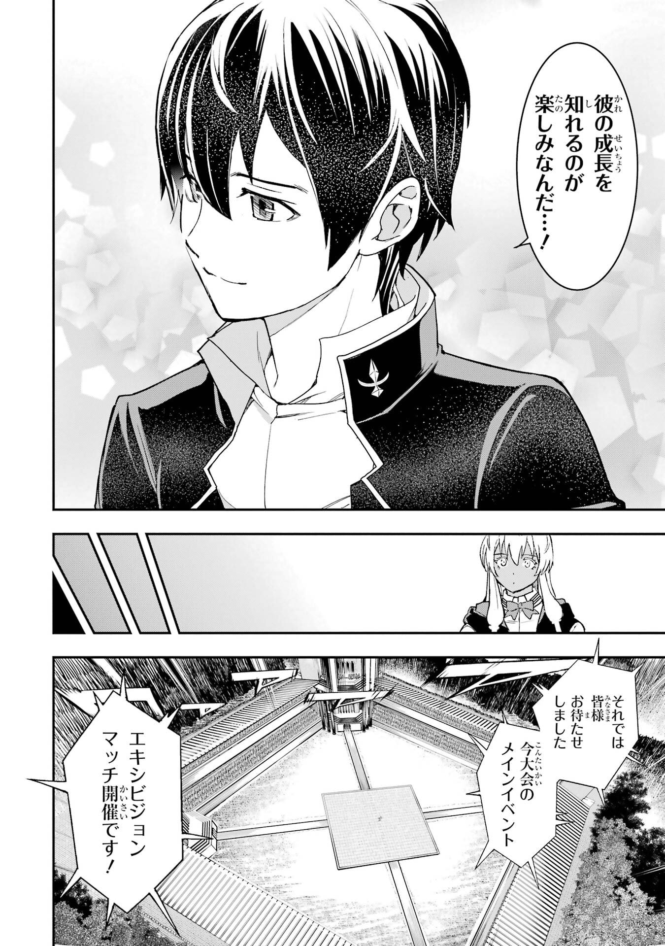 Rakudai Kenja no Gakuin Musou: Nidome no Tensei, S-Rank Cheat Majutsushi Boukenroku Chapter 24 10ページ