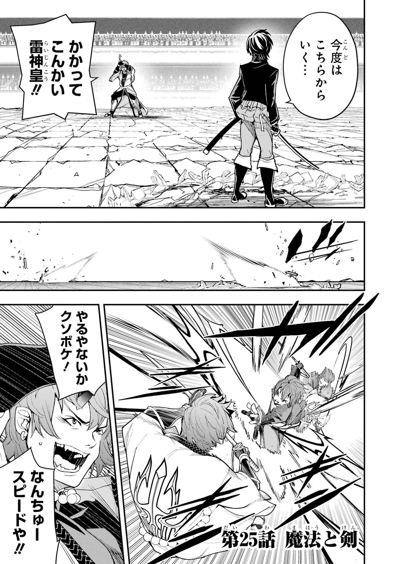 Rakudai Kenja no Gakuin Musou: Nidome no Tensei, S-Rank Cheat Majutsushi Boukenroku Chapter 25 1ページ