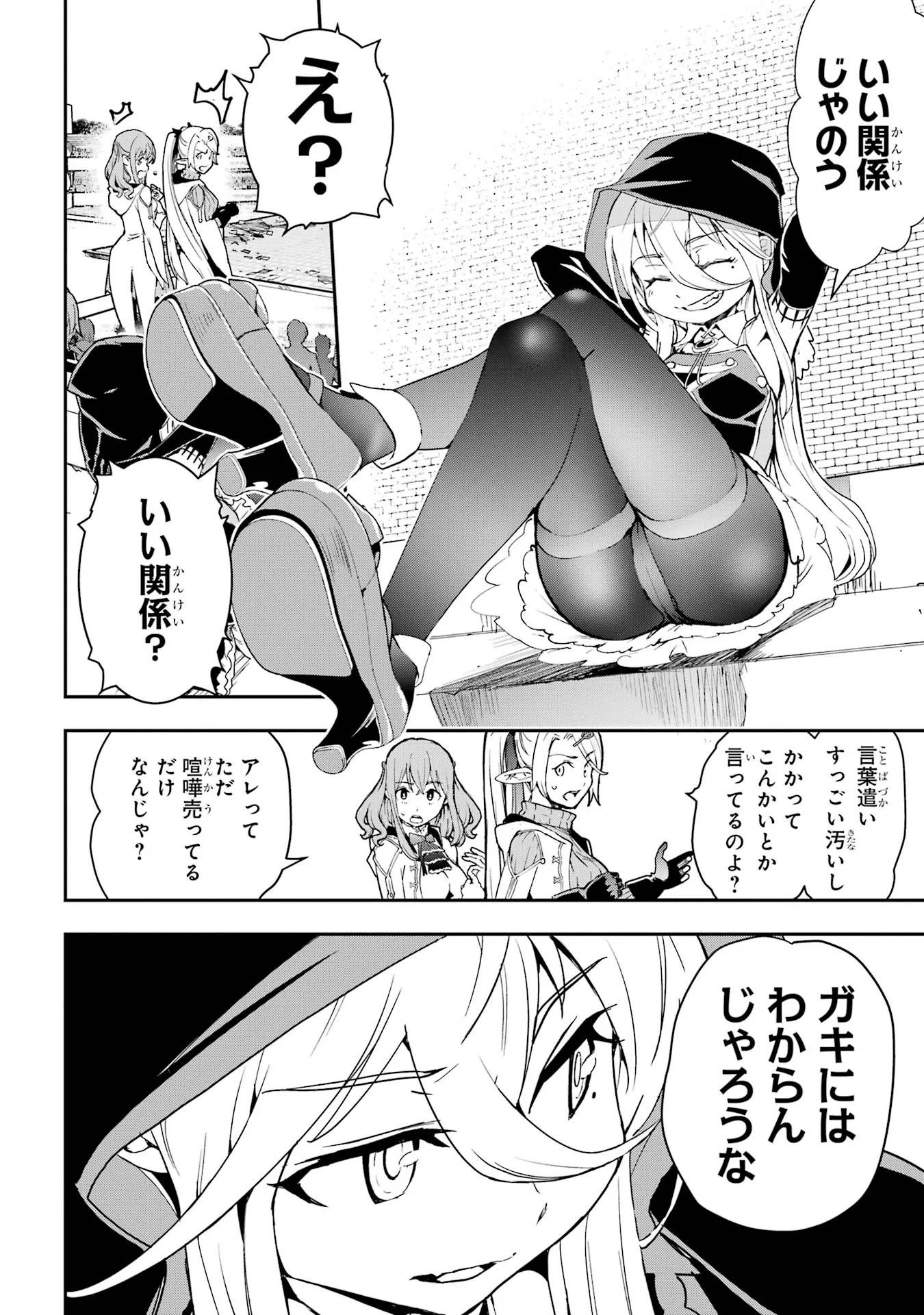 Rakudai Kenja no Gakuin Musou: Nidome no Tensei, S-Rank Cheat Majutsushi Boukenroku Chapter 25 2ページ