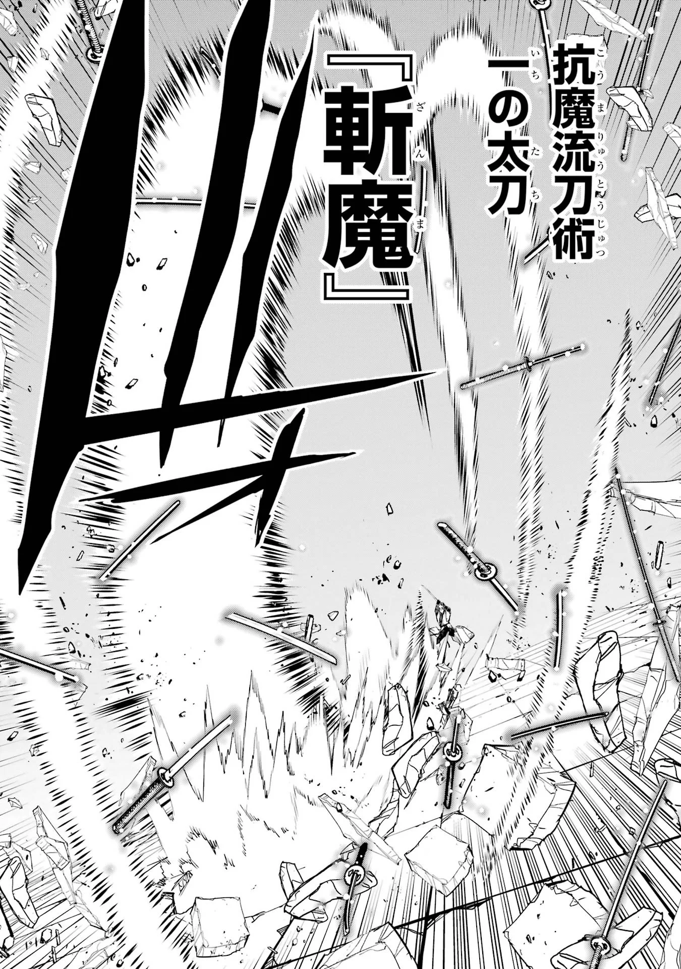 Rakudai Kenja no Gakuin Musou: Nidome no Tensei, S-Rank Cheat Majutsushi Boukenroku Chapter 25 11ページ