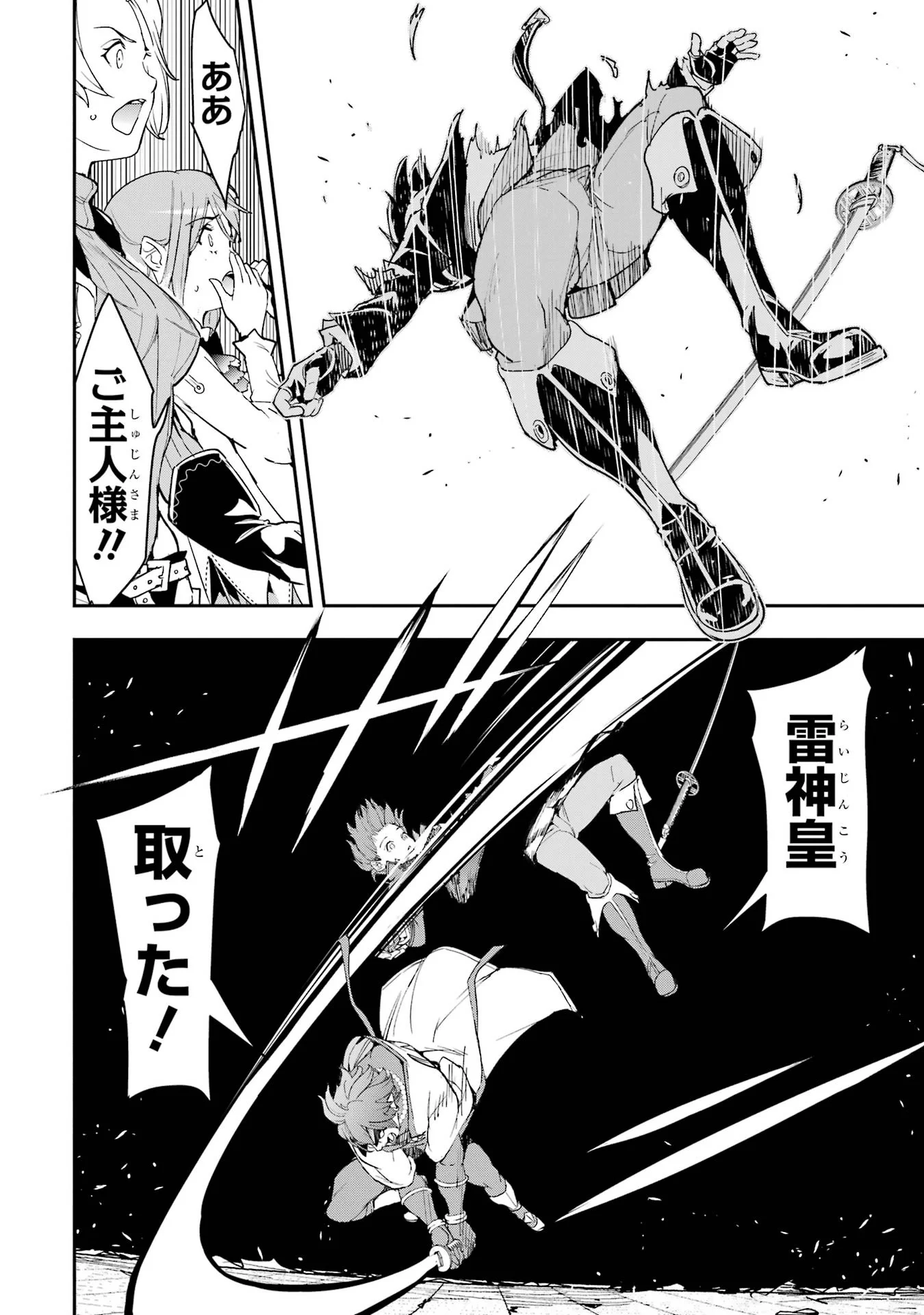 Rakudai Kenja no Gakuin Musou: Nidome no Tensei, S-Rank Cheat Majutsushi Boukenroku Chapter 25 12ページ