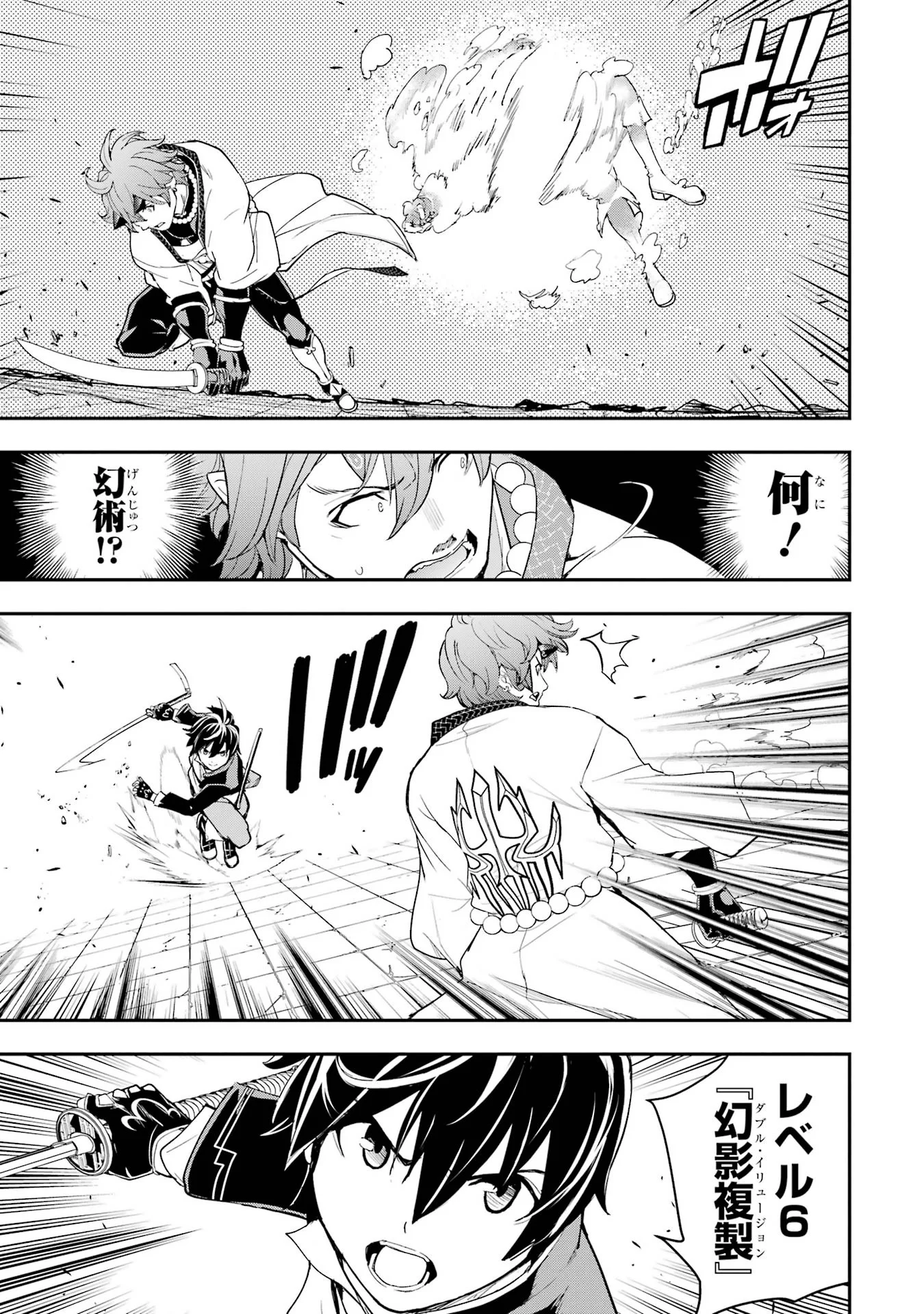 Rakudai Kenja no Gakuin Musou: Nidome no Tensei, S-Rank Cheat Majutsushi Boukenroku Chapter 25 13ページ