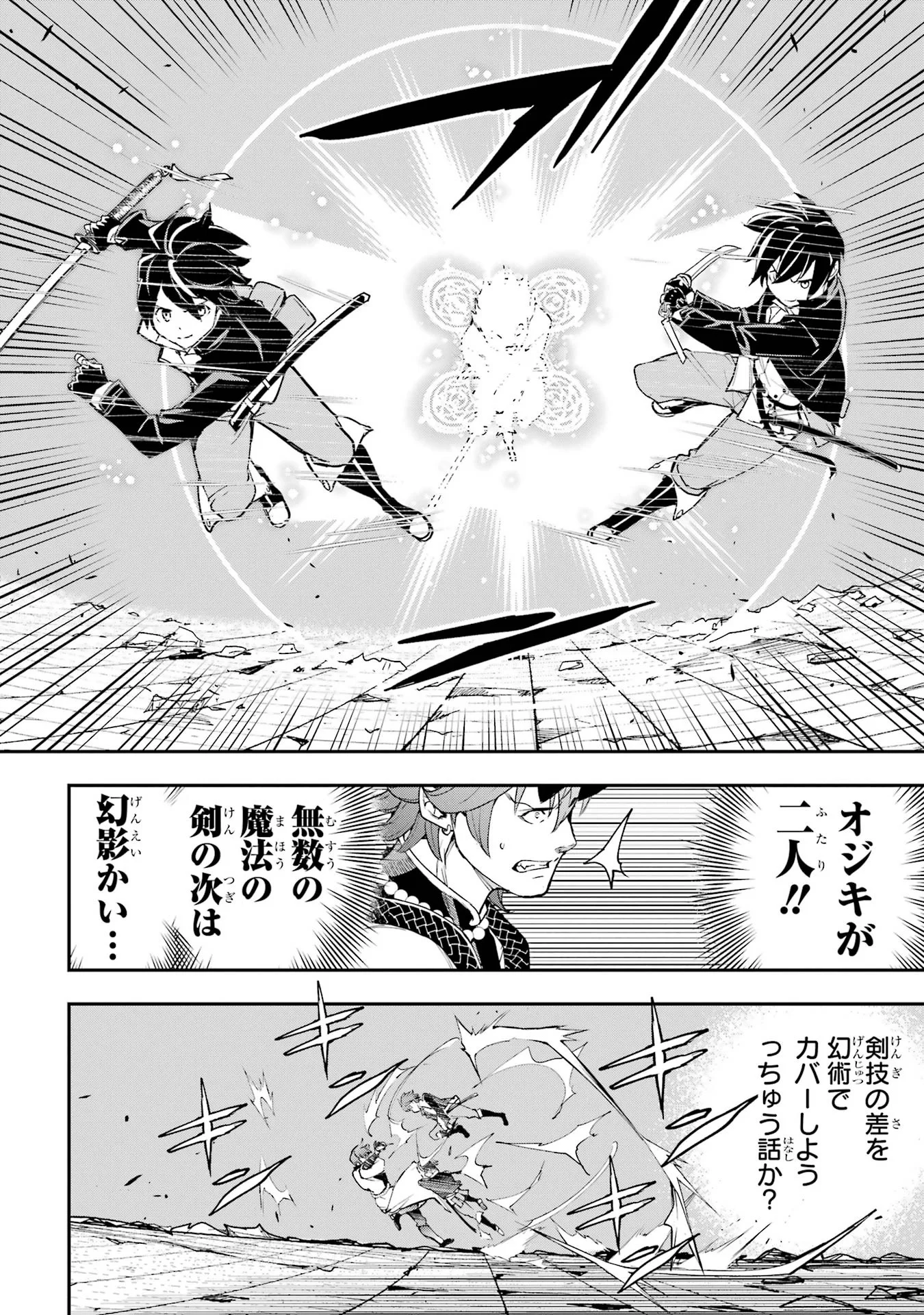 Rakudai Kenja no Gakuin Musou: Nidome no Tensei, S-Rank Cheat Majutsushi Boukenroku Chapter 25 14ページ