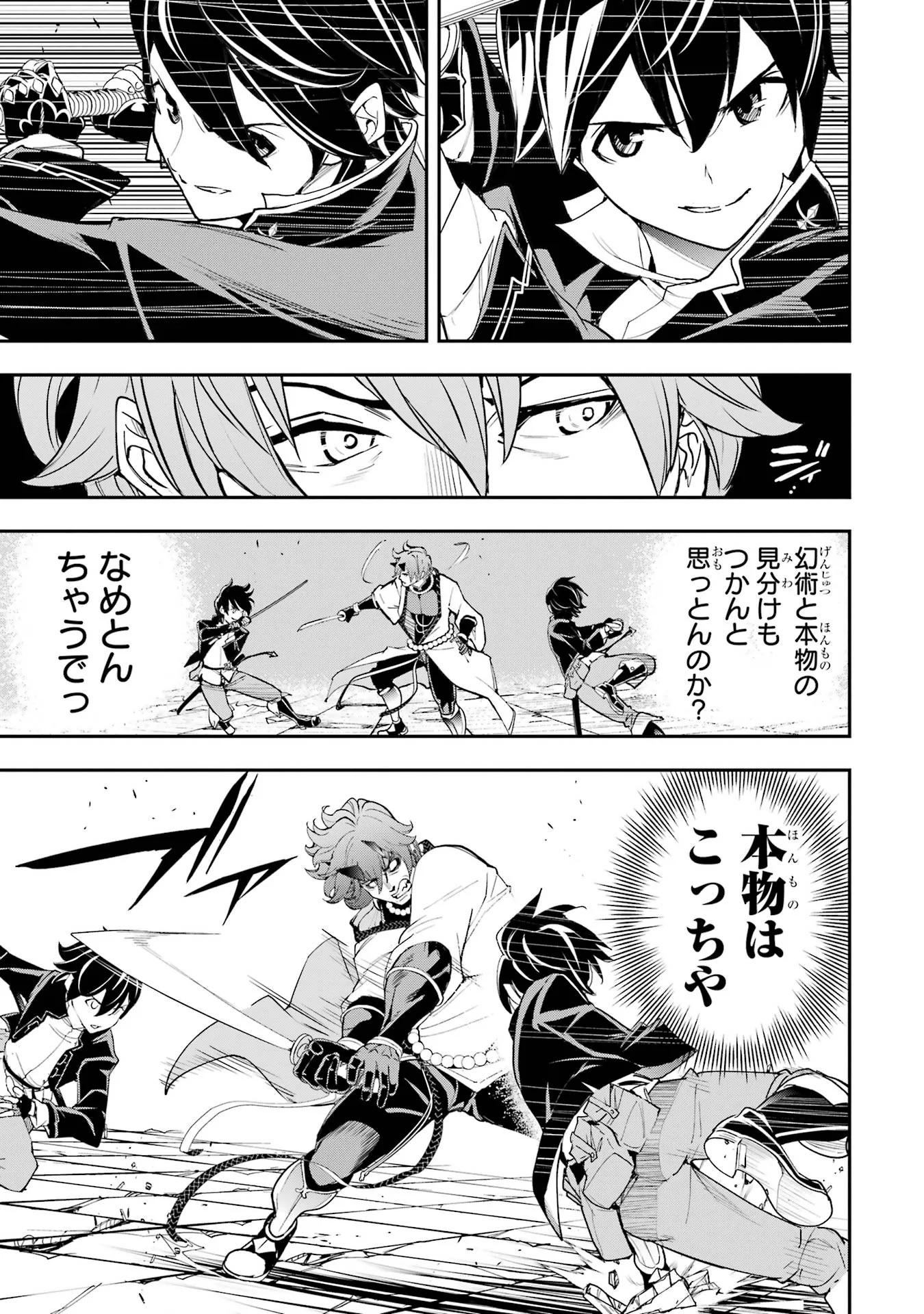 Rakudai Kenja no Gakuin Musou: Nidome no Tensei, S-Rank Cheat Majutsushi Boukenroku Chapter 25 15ページ