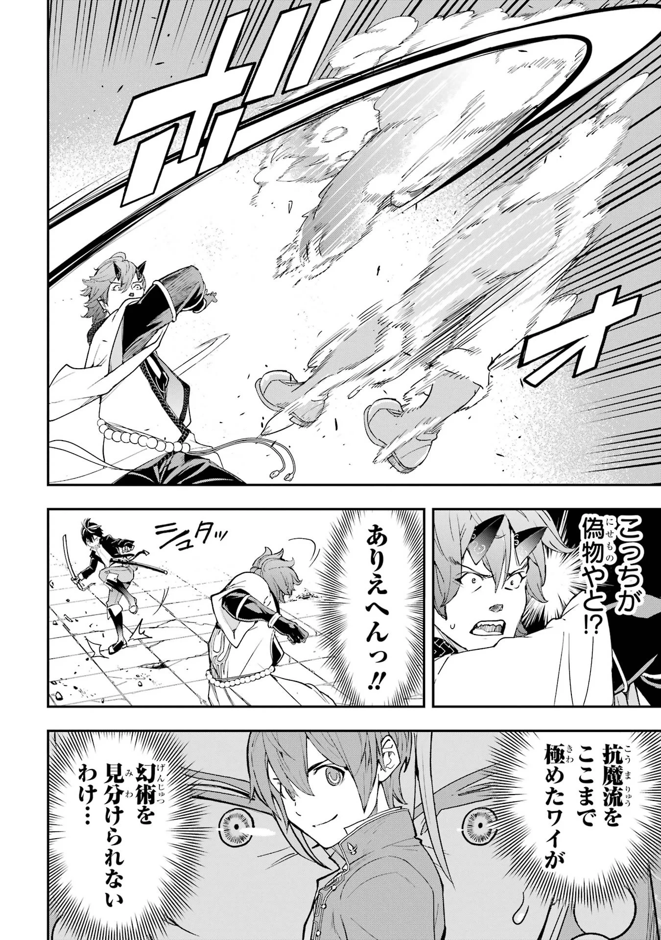 Rakudai Kenja no Gakuin Musou: Nidome no Tensei, S-Rank Cheat Majutsushi Boukenroku Chapter 25 16ページ