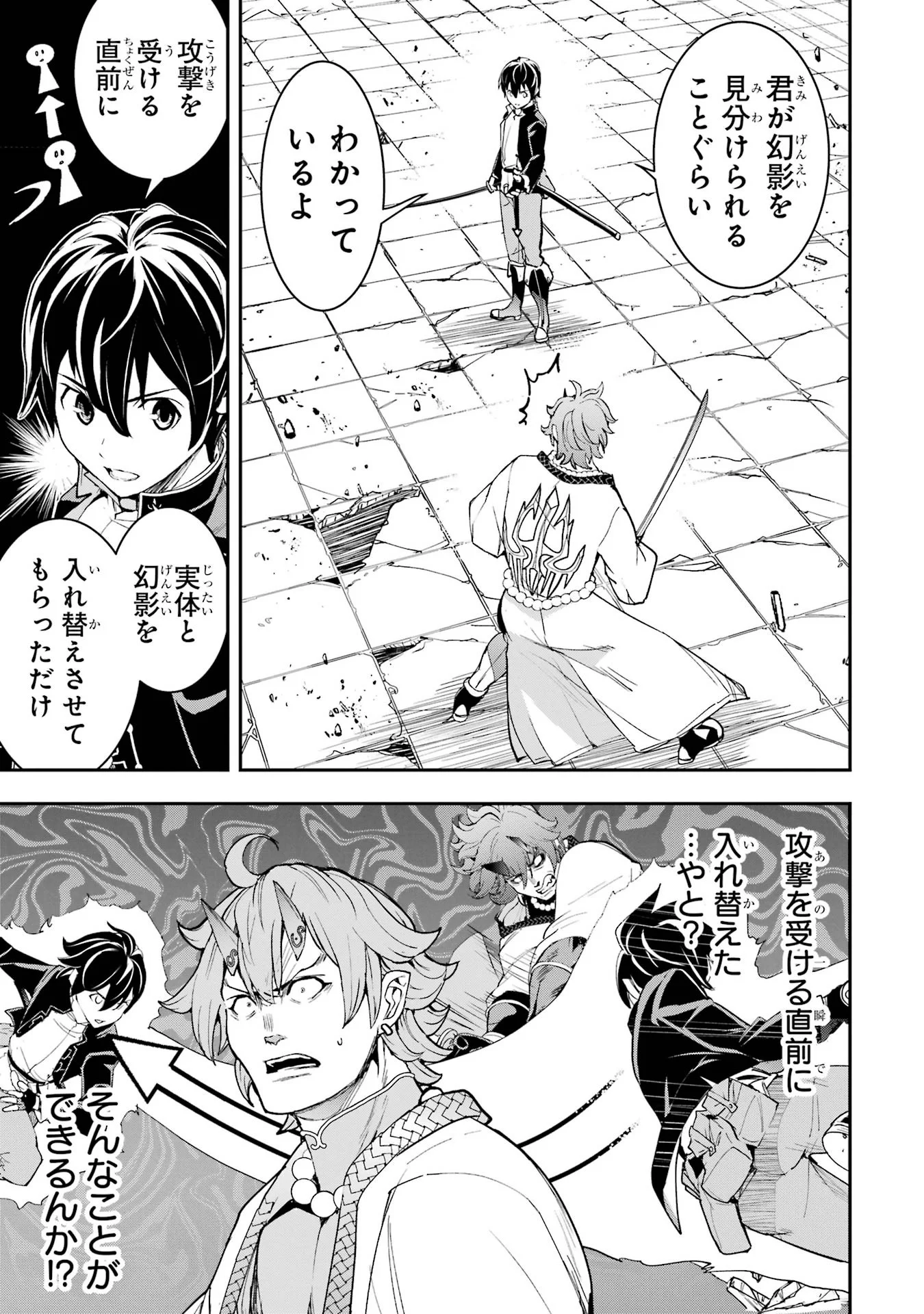 Rakudai Kenja no Gakuin Musou: Nidome no Tensei, S-Rank Cheat Majutsushi Boukenroku Chapter 25 17ページ