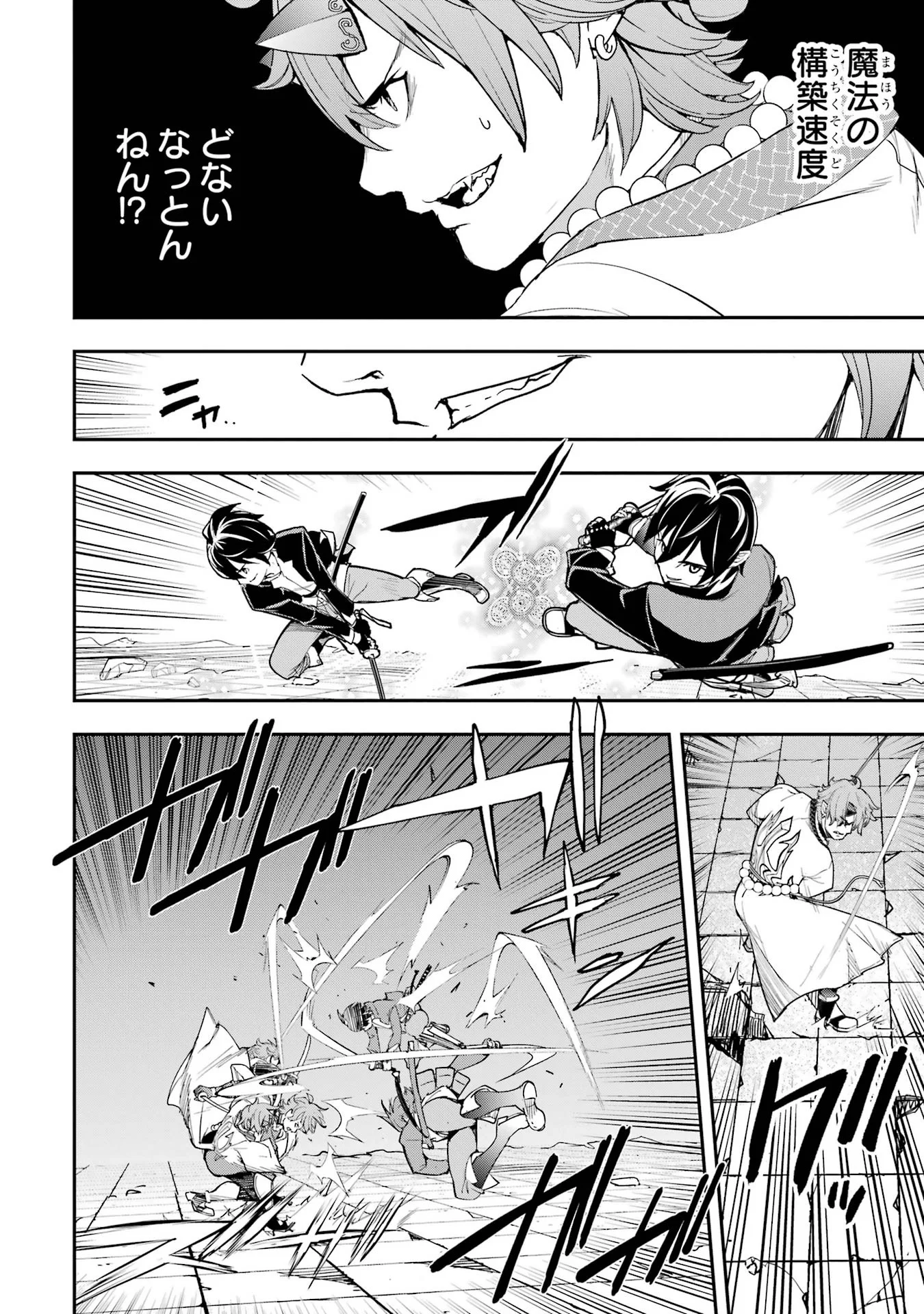 Rakudai Kenja no Gakuin Musou: Nidome no Tensei, S-Rank Cheat Majutsushi Boukenroku Chapter 25 18ページ