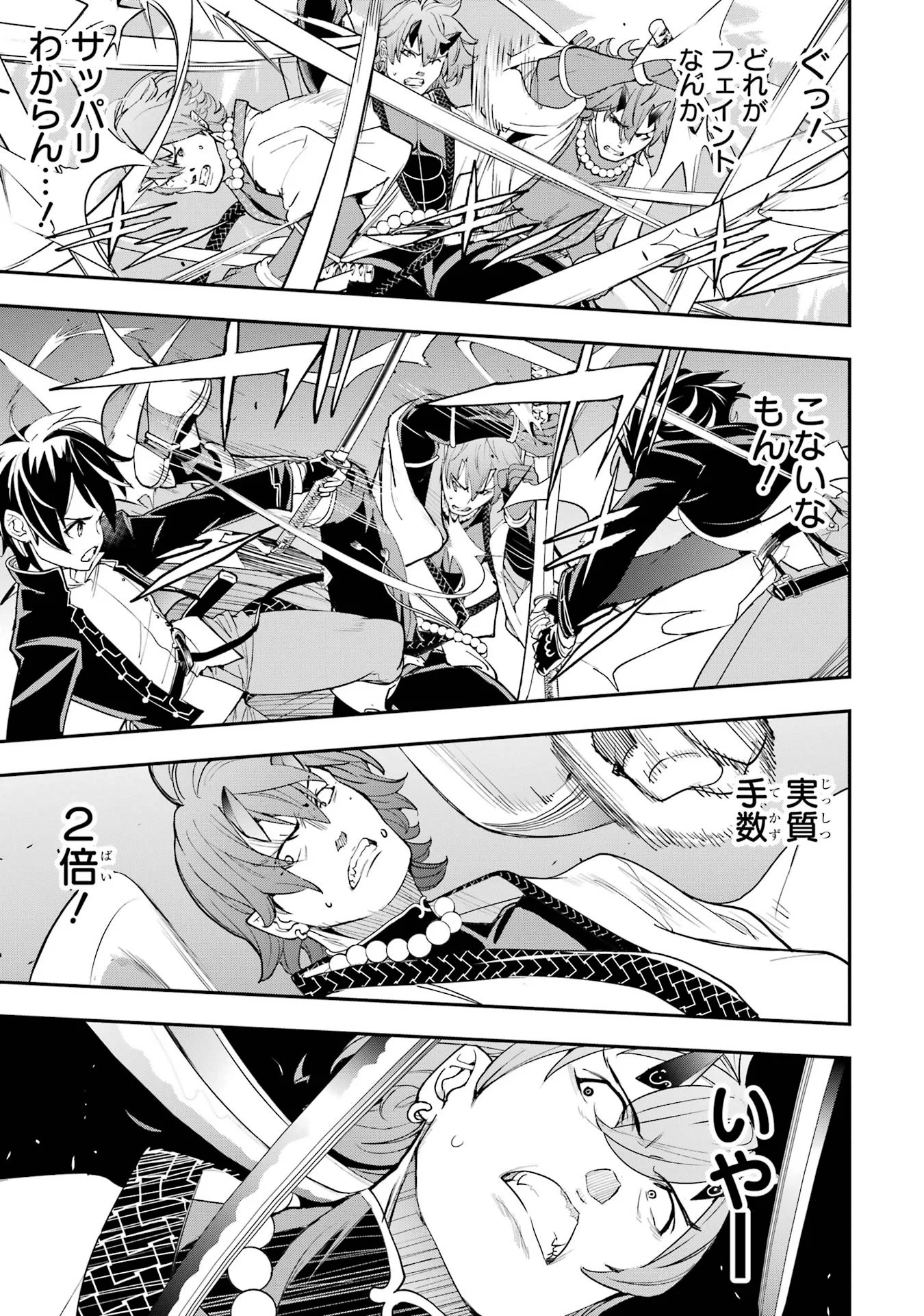 Rakudai Kenja no Gakuin Musou: Nidome no Tensei, S-Rank Cheat Majutsushi Boukenroku Chapter 25 19ページ