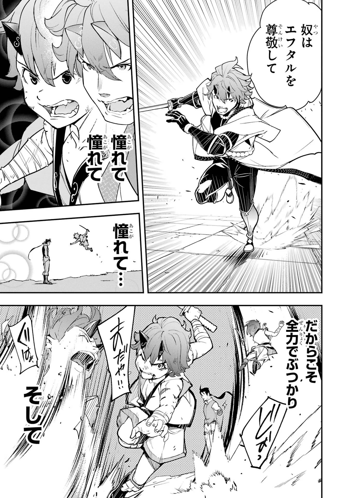 Rakudai Kenja no Gakuin Musou: Nidome no Tensei, S-Rank Cheat Majutsushi Boukenroku Chapter 25 3ページ