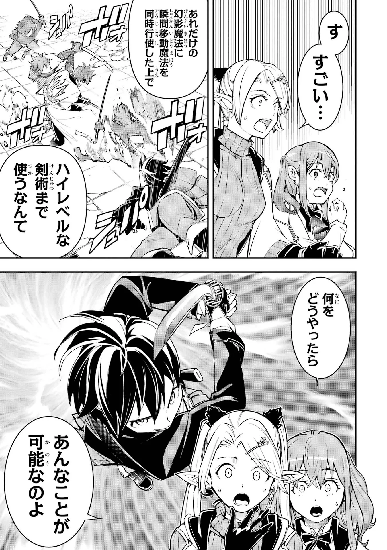 Rakudai Kenja no Gakuin Musou: Nidome no Tensei, S-Rank Cheat Majutsushi Boukenroku Chapter 25 21ページ