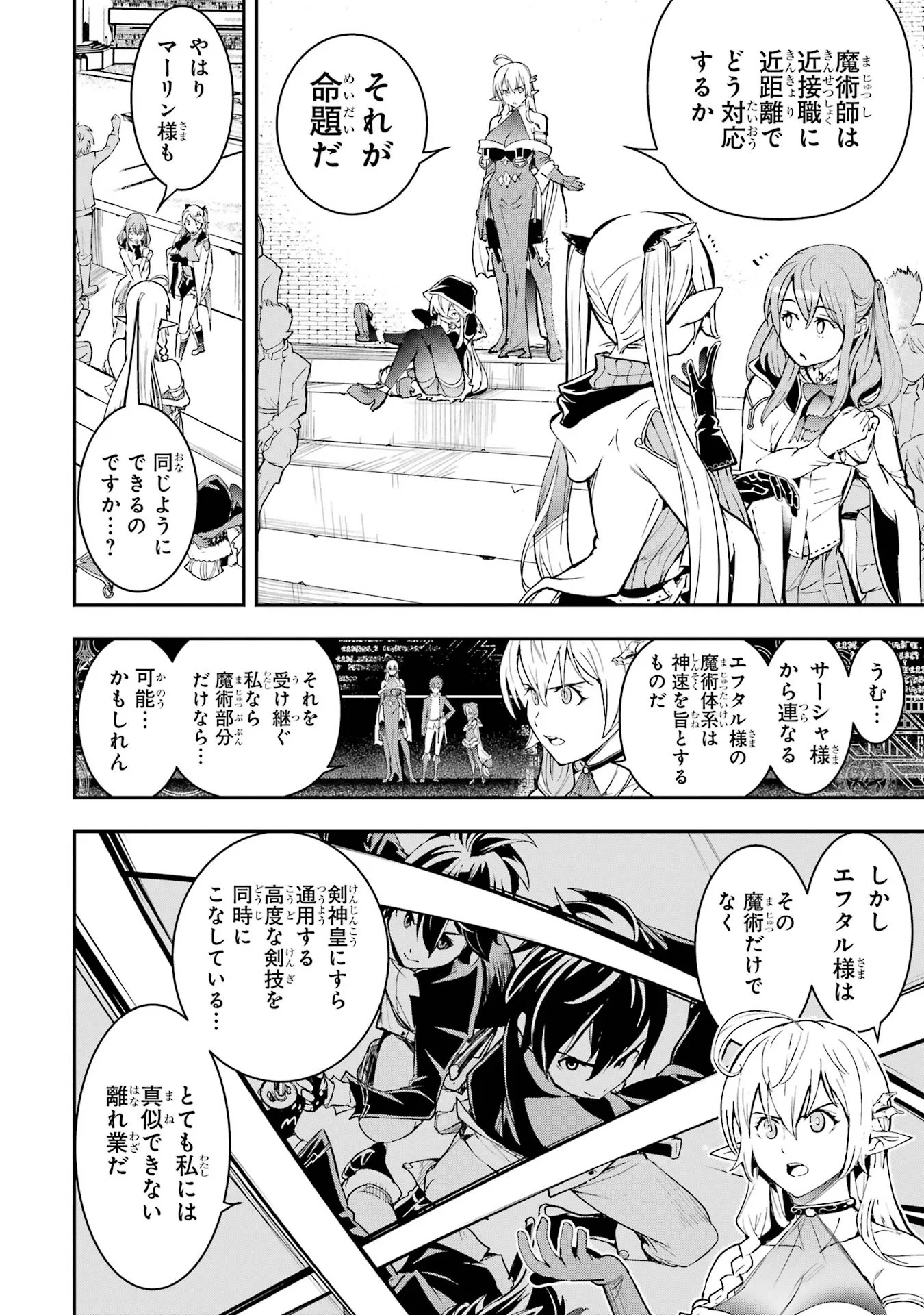 Rakudai Kenja no Gakuin Musou: Nidome no Tensei, S-Rank Cheat Majutsushi Boukenroku Chapter 25 22ページ