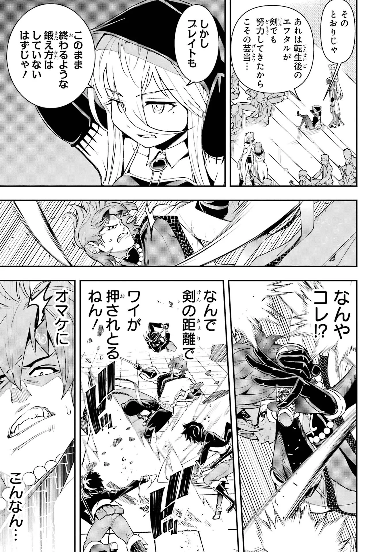Rakudai Kenja no Gakuin Musou: Nidome no Tensei, S-Rank Cheat Majutsushi Boukenroku Chapter 25 23ページ