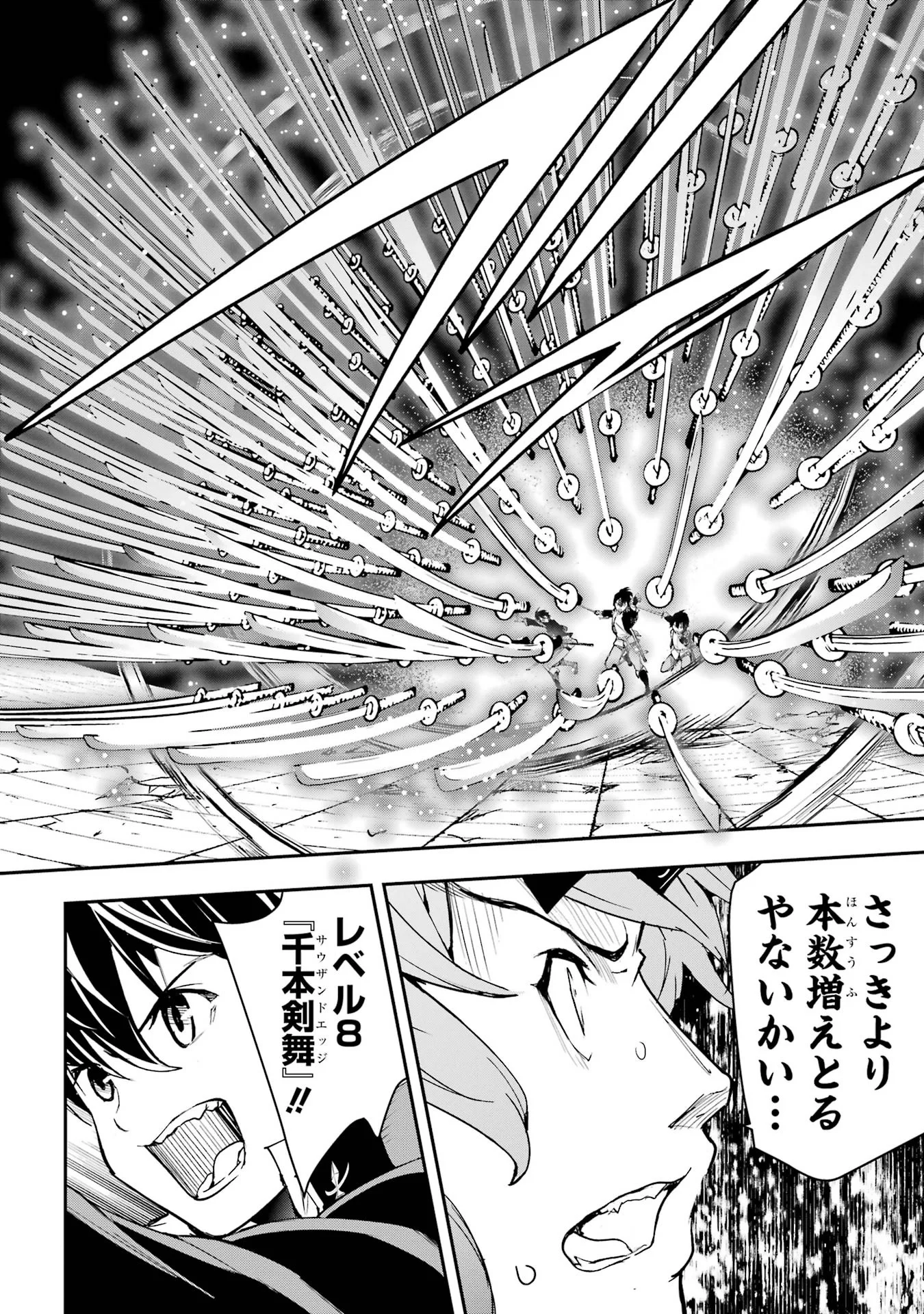 Rakudai Kenja no Gakuin Musou: Nidome no Tensei, S-Rank Cheat Majutsushi Boukenroku Chapter 25 24ページ