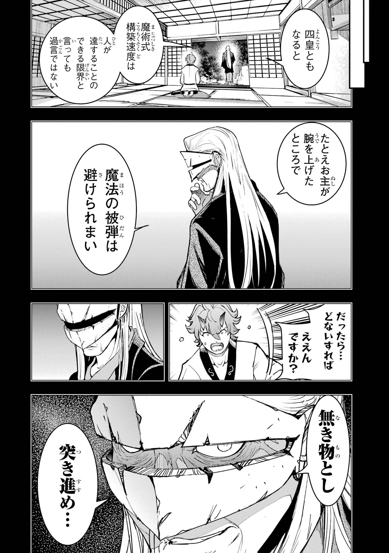 Rakudai Kenja no Gakuin Musou: Nidome no Tensei, S-Rank Cheat Majutsushi Boukenroku Chapter 25 26ページ