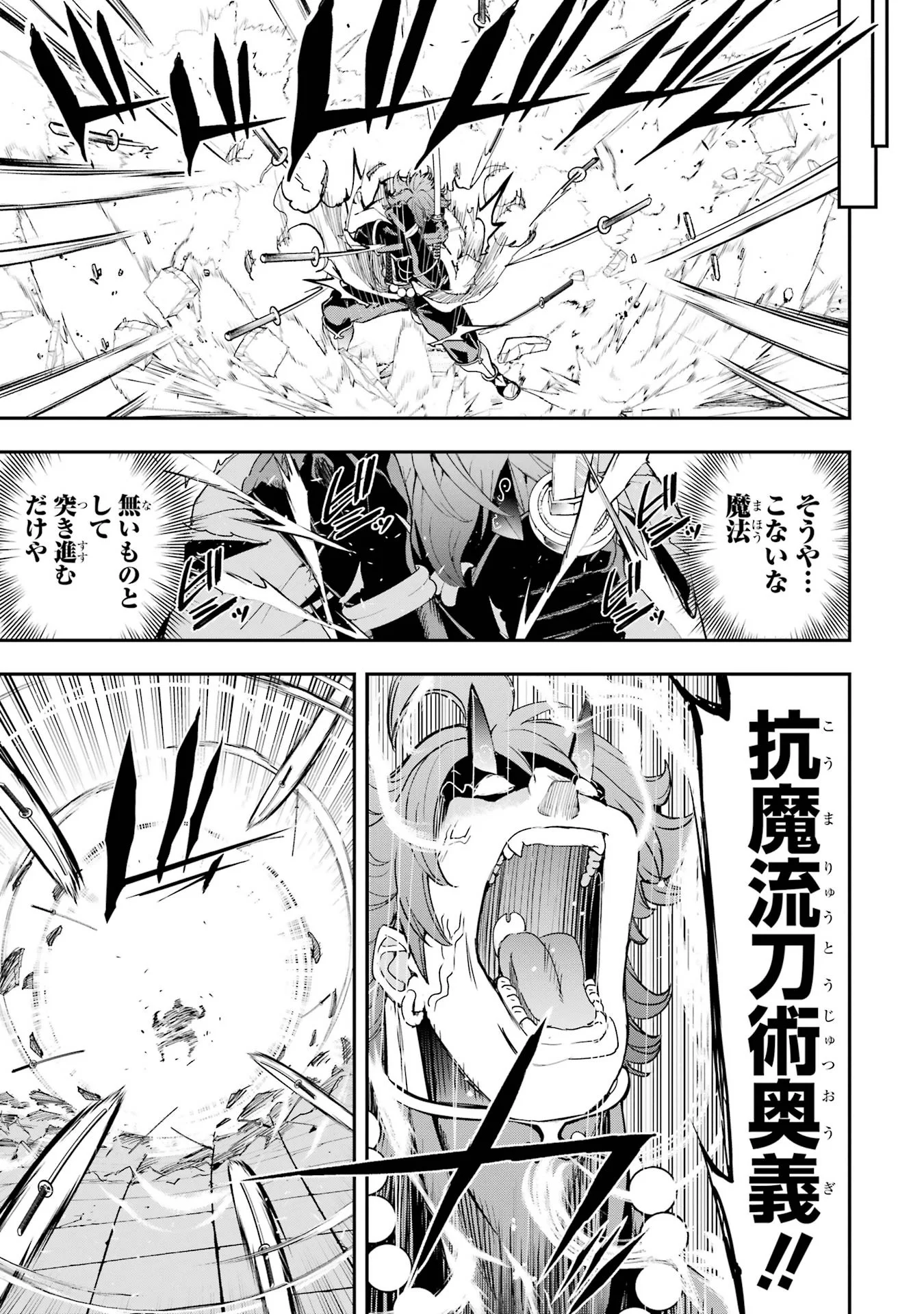 Rakudai Kenja no Gakuin Musou: Nidome no Tensei, S-Rank Cheat Majutsushi Boukenroku Chapter 25 27ページ