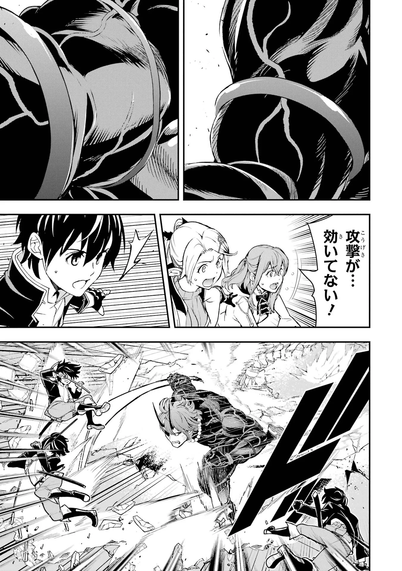 Rakudai Kenja no Gakuin Musou: Nidome no Tensei, S-Rank Cheat Majutsushi Boukenroku Chapter 25 29ページ