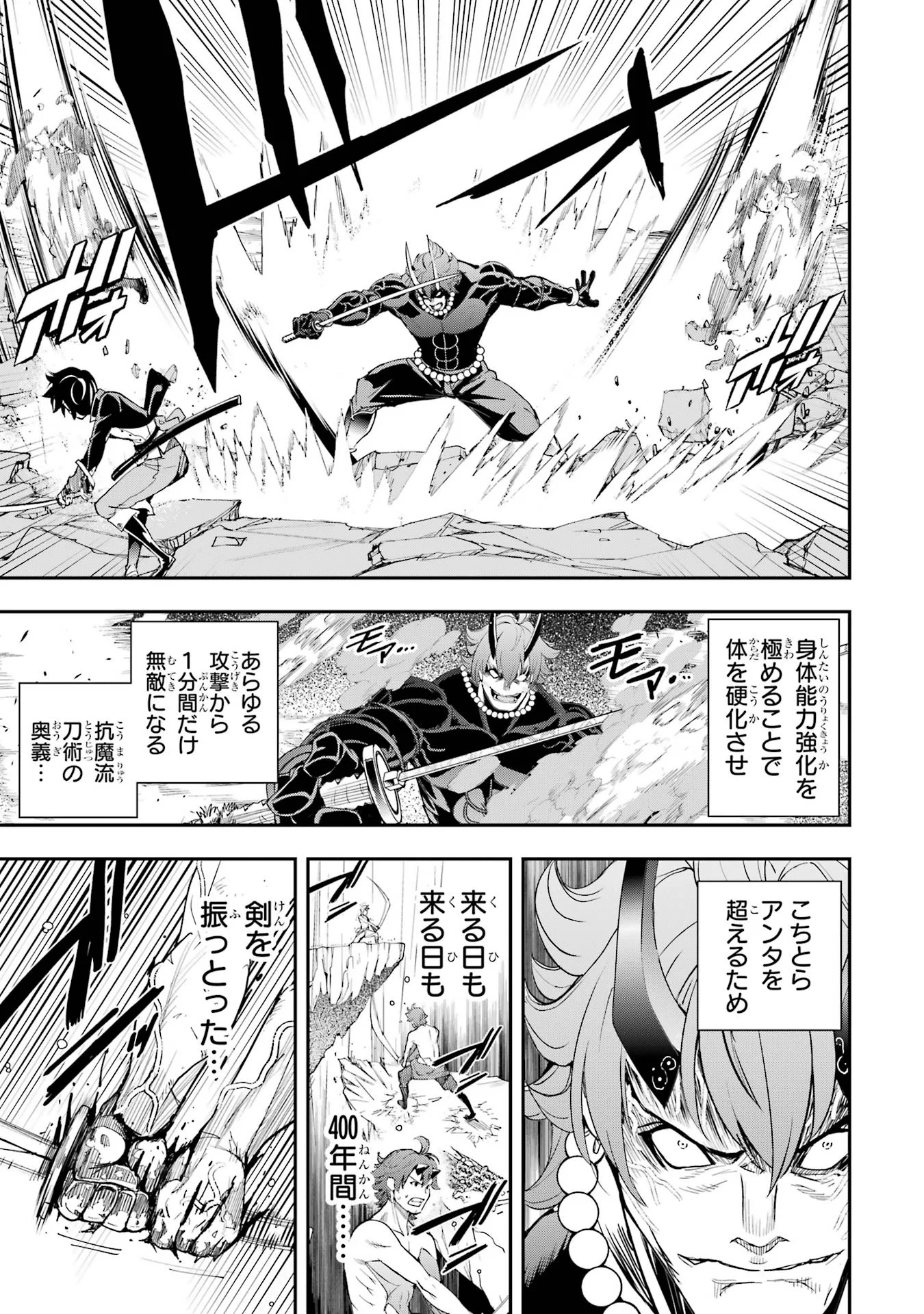 Rakudai Kenja no Gakuin Musou: Nidome no Tensei, S-Rank Cheat Majutsushi Boukenroku Chapter 25 31ページ