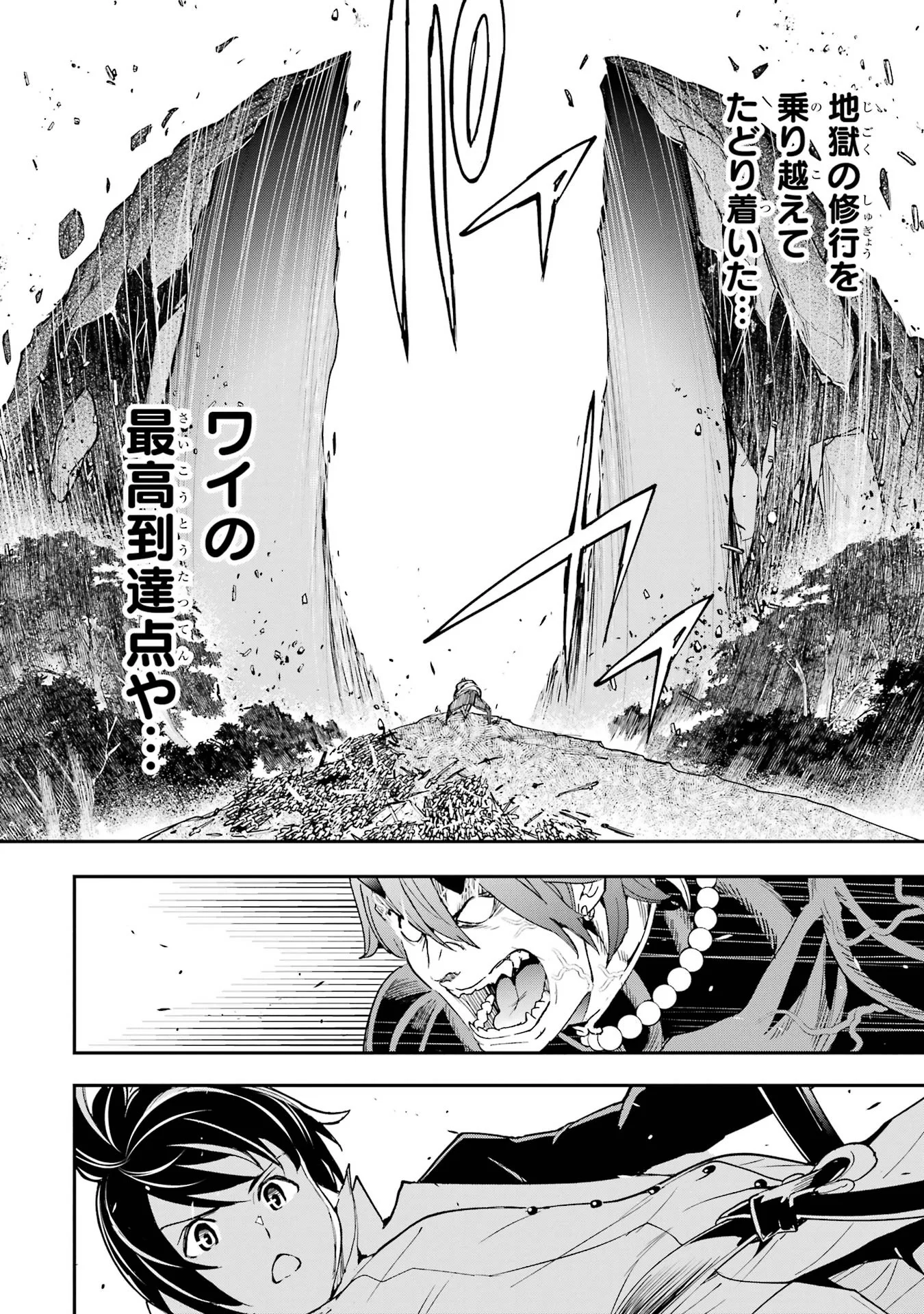 Rakudai Kenja no Gakuin Musou: Nidome no Tensei, S-Rank Cheat Majutsushi Boukenroku Chapter 25 32ページ