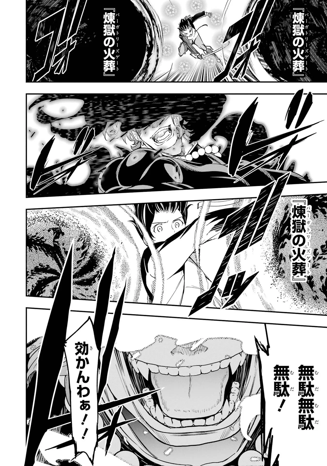 Rakudai Kenja no Gakuin Musou: Nidome no Tensei, S-Rank Cheat Majutsushi Boukenroku Chapter 25 34ページ