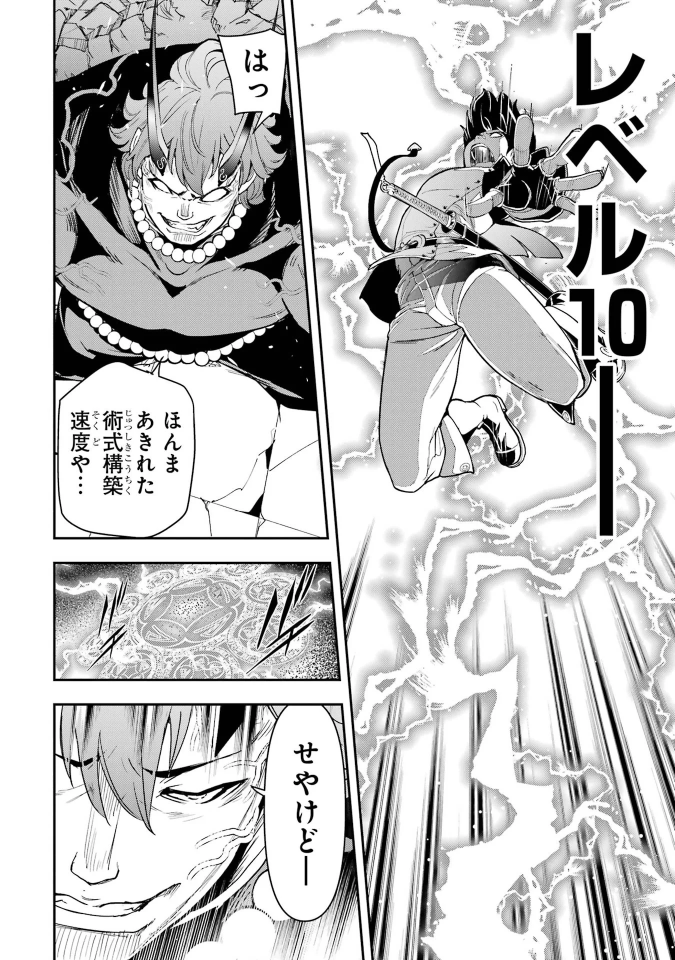 Rakudai Kenja no Gakuin Musou: Nidome no Tensei, S-Rank Cheat Majutsushi Boukenroku Chapter 25 38ページ