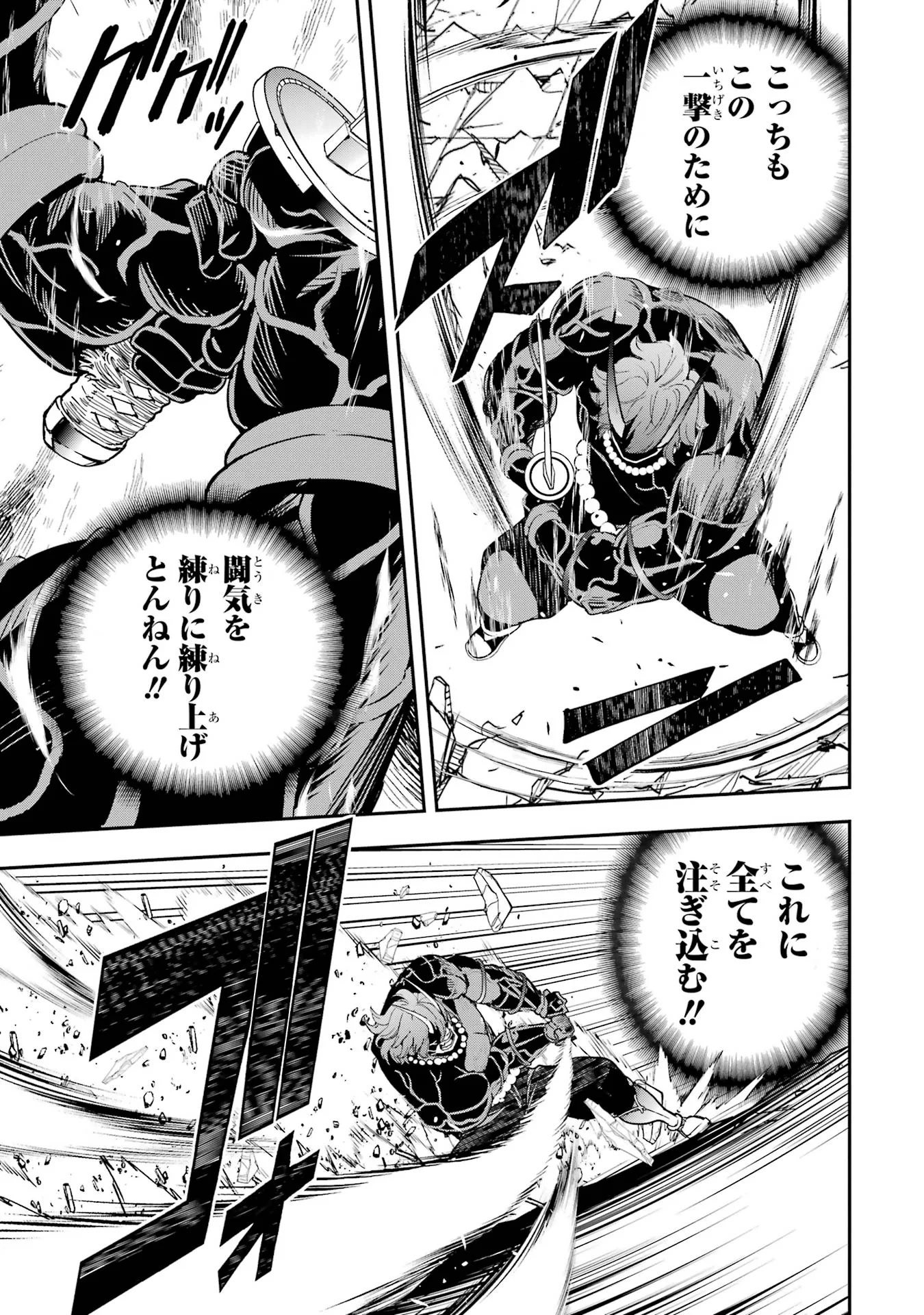 Rakudai Kenja no Gakuin Musou: Nidome no Tensei, S-Rank Cheat Majutsushi Boukenroku Chapter 25 39ページ