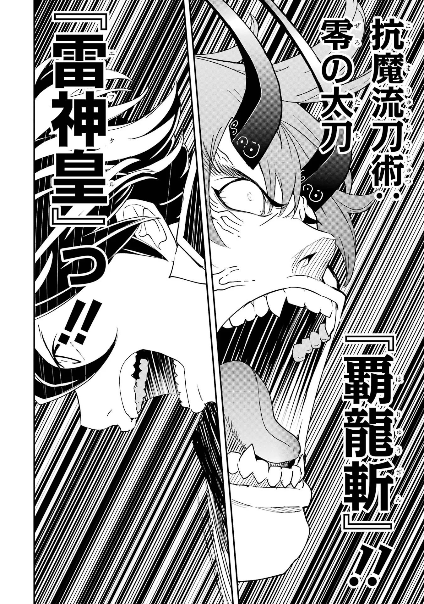 Rakudai Kenja no Gakuin Musou: Nidome no Tensei, S-Rank Cheat Majutsushi Boukenroku Chapter 25 40ページ