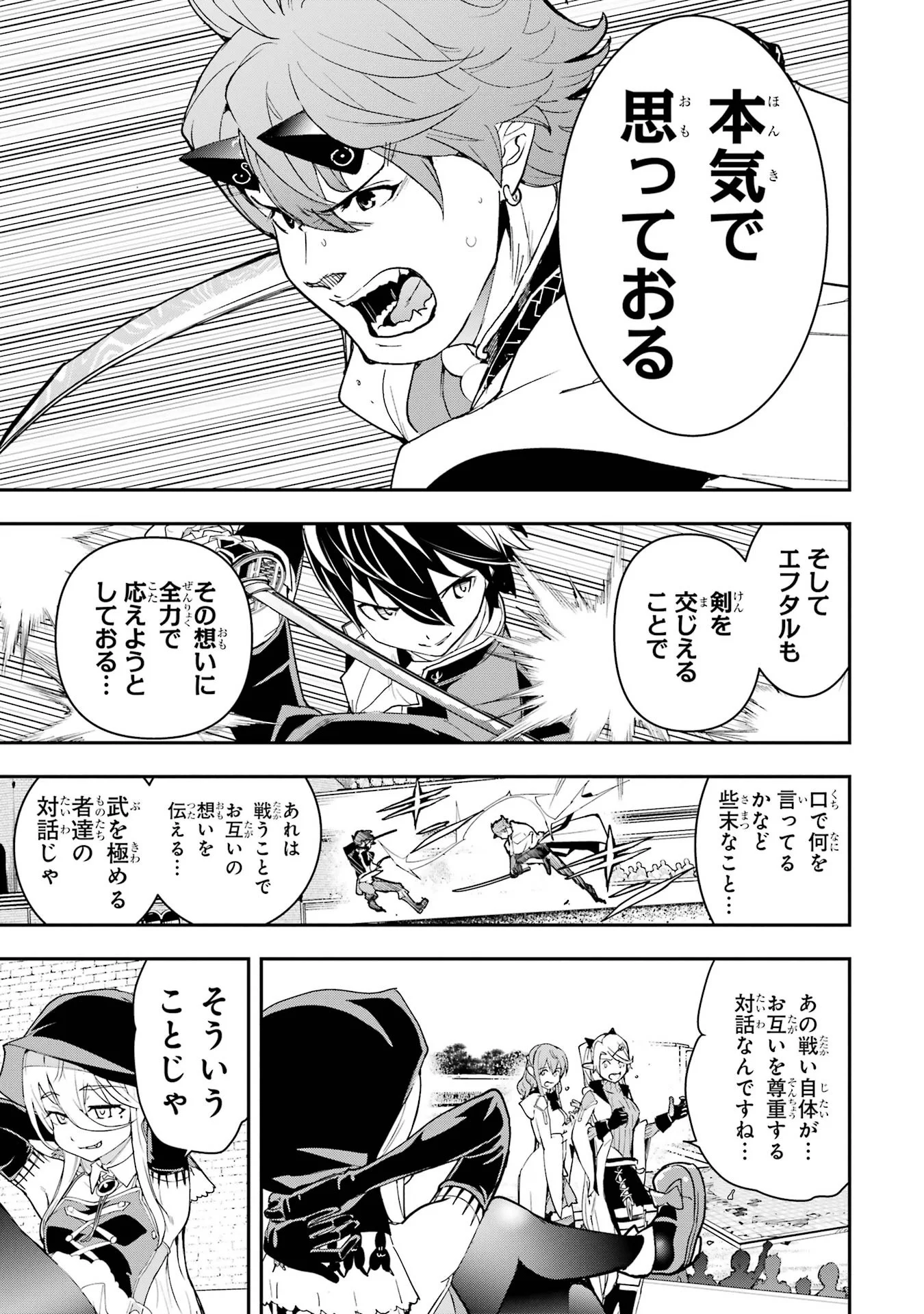 Rakudai Kenja no Gakuin Musou: Nidome no Tensei, S-Rank Cheat Majutsushi Boukenroku Chapter 25 5ページ
