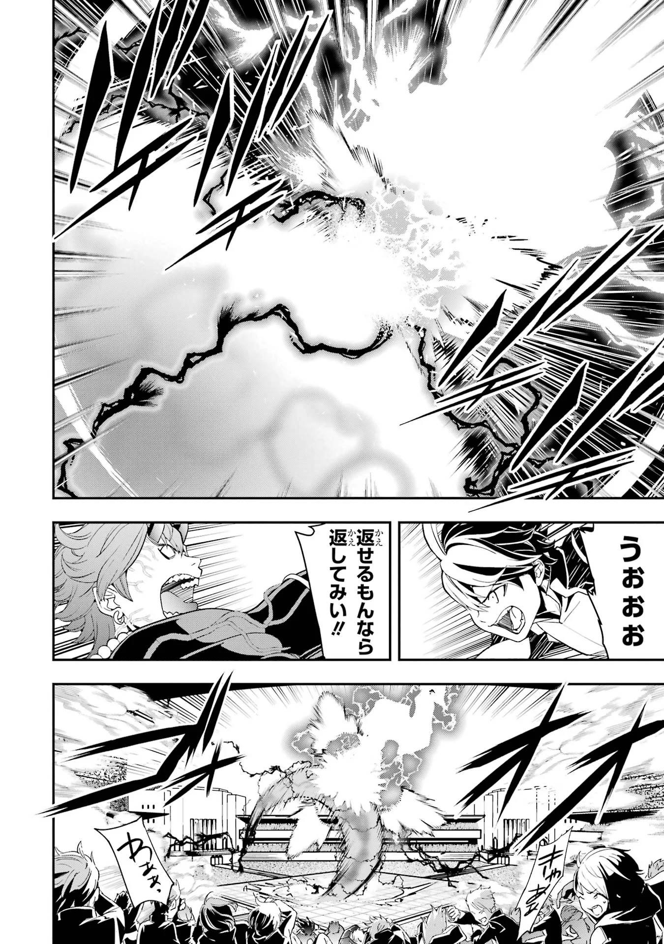 Rakudai Kenja no Gakuin Musou: Nidome no Tensei, S-Rank Cheat Majutsushi Boukenroku Chapter 25 44ページ