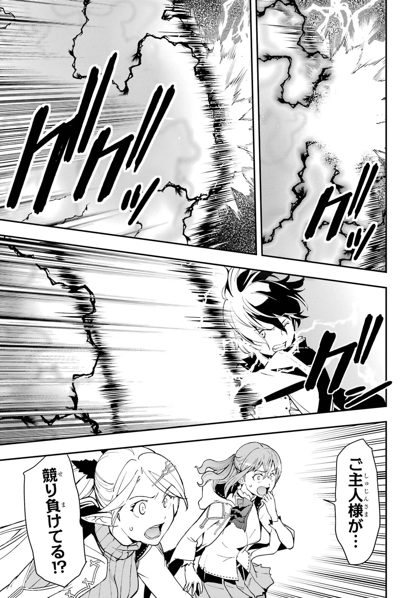 Rakudai Kenja no Gakuin Musou: Nidome no Tensei, S-Rank Cheat Majutsushi Boukenroku Chapter 25 45ページ