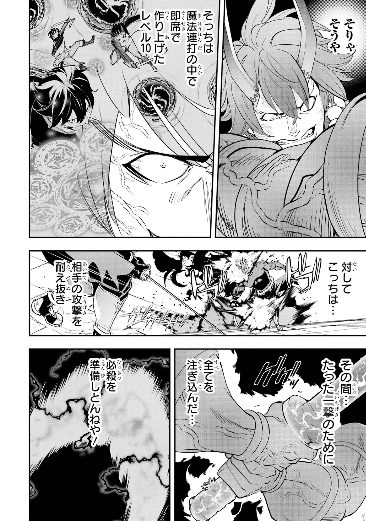 Rakudai Kenja no Gakuin Musou: Nidome no Tensei, S-Rank Cheat Majutsushi Boukenroku Chapter 25 46ページ