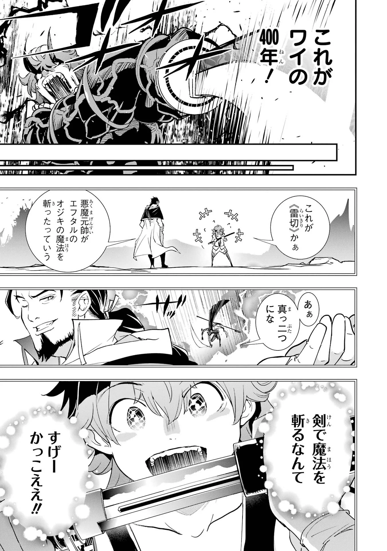 Rakudai Kenja no Gakuin Musou: Nidome no Tensei, S-Rank Cheat Majutsushi Boukenroku Chapter 25 47ページ