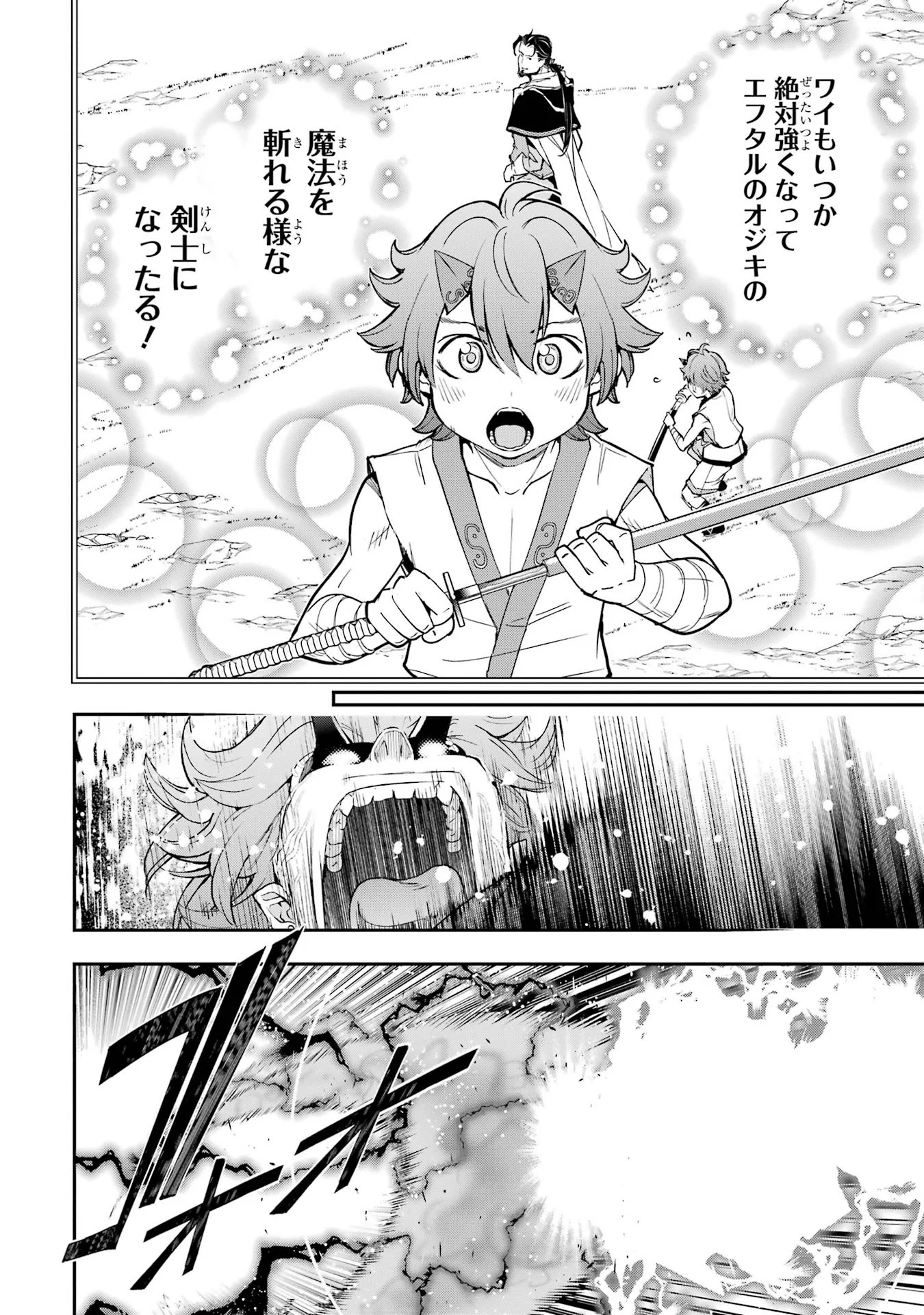 Rakudai Kenja no Gakuin Musou: Nidome no Tensei, S-Rank Cheat Majutsushi Boukenroku Chapter 25 48ページ