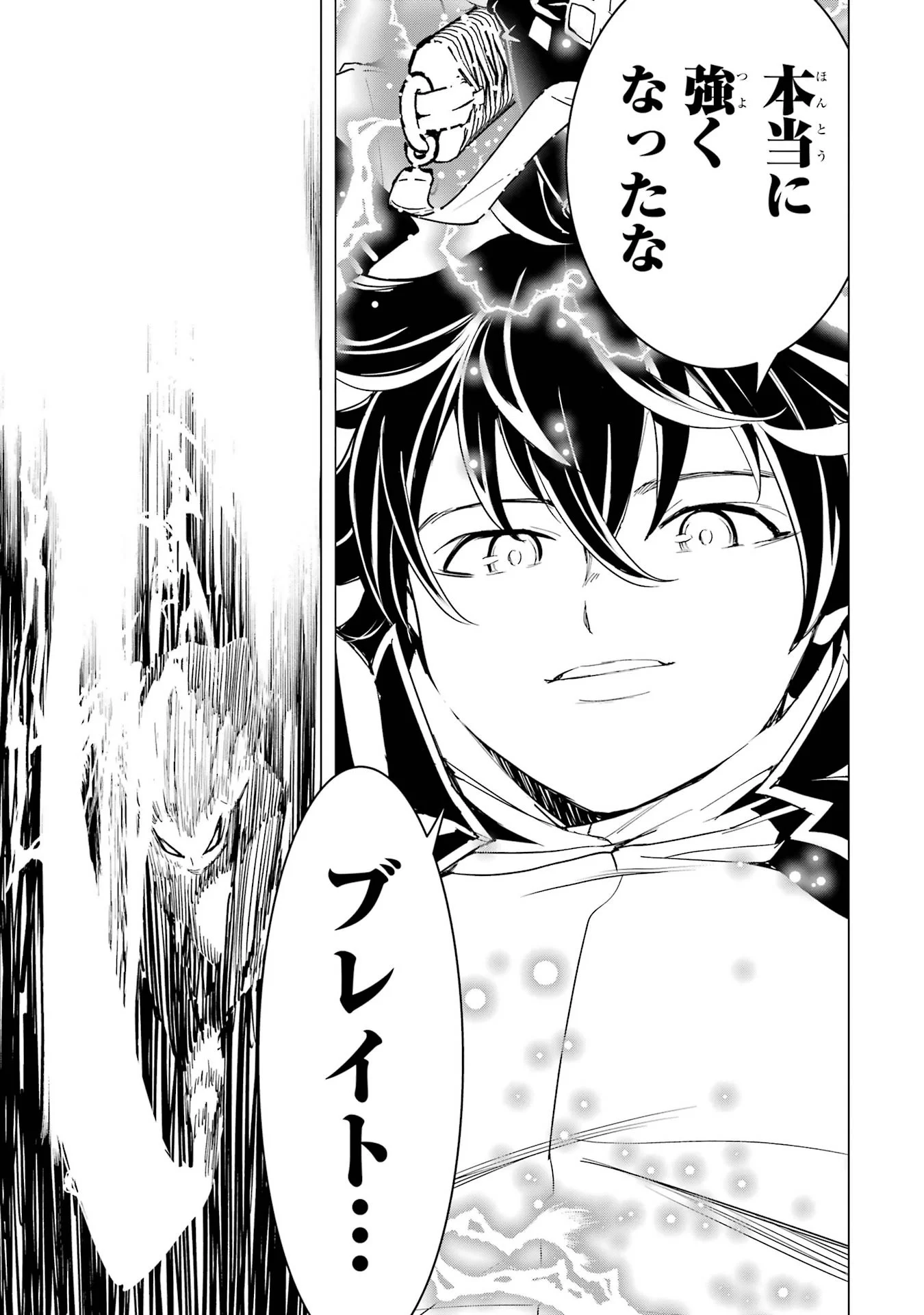 Rakudai Kenja no Gakuin Musou: Nidome no Tensei, S-Rank Cheat Majutsushi Boukenroku Chapter 25 53ページ