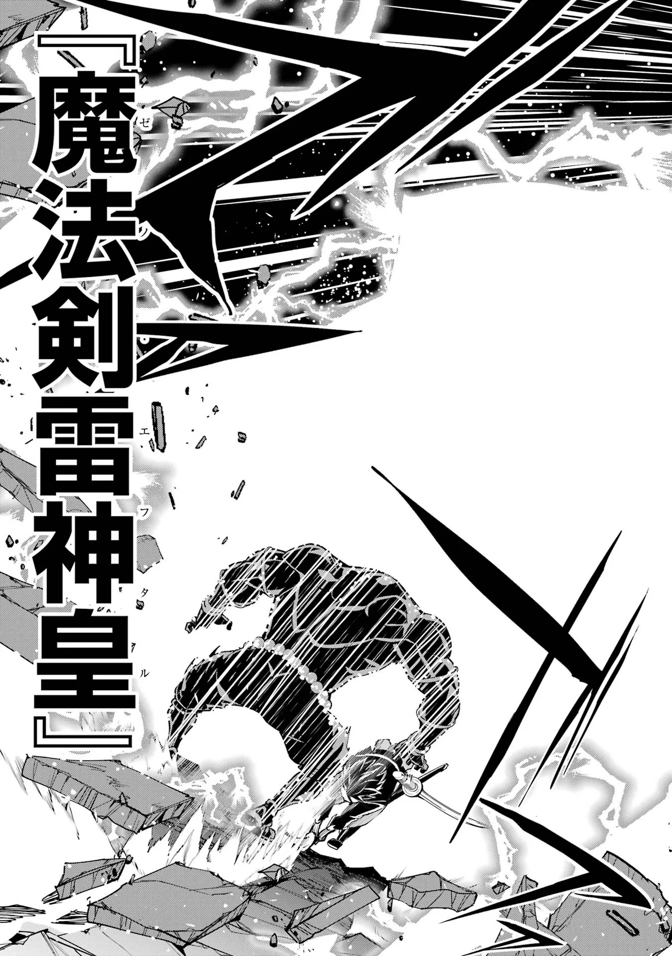 Rakudai Kenja no Gakuin Musou: Nidome no Tensei, S-Rank Cheat Majutsushi Boukenroku Chapter 25 55ページ