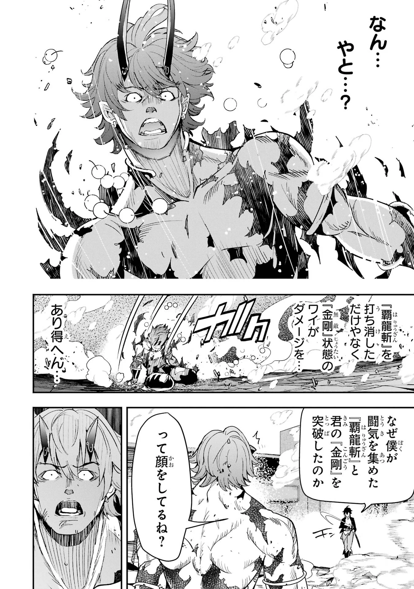 Rakudai Kenja no Gakuin Musou: Nidome no Tensei, S-Rank Cheat Majutsushi Boukenroku Chapter 25 56ページ